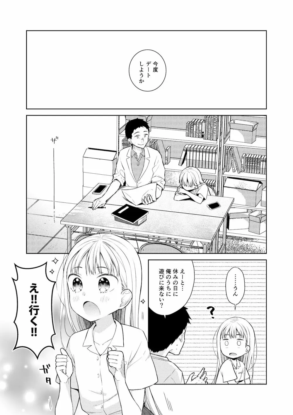 TS少女ハルキくん 4 - page4
