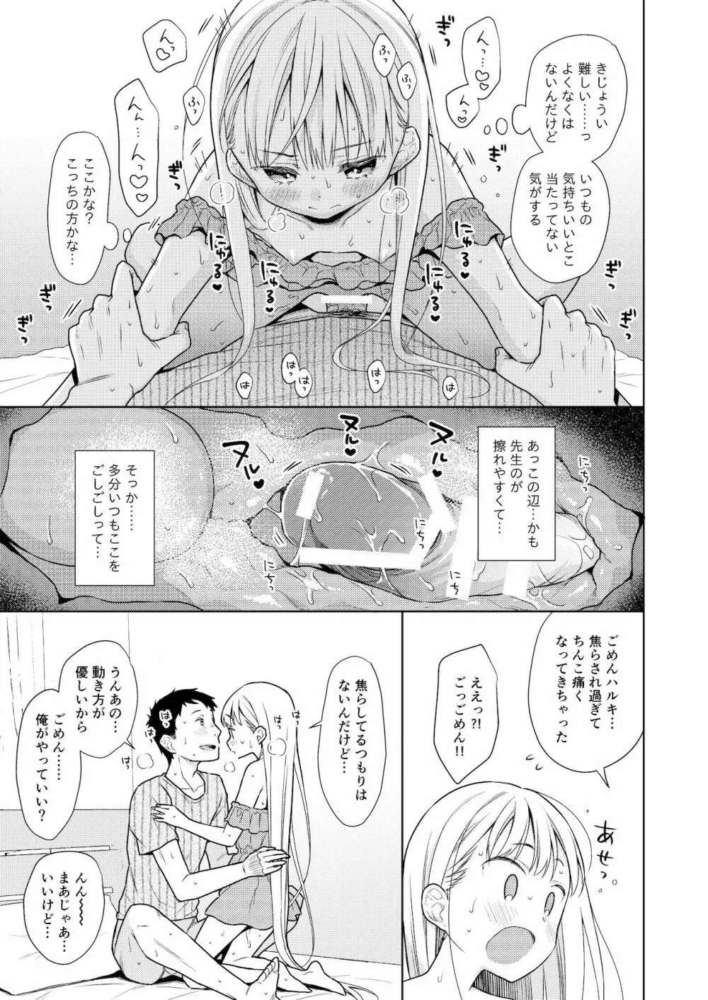 TS少女ハルキくん 4 - page40