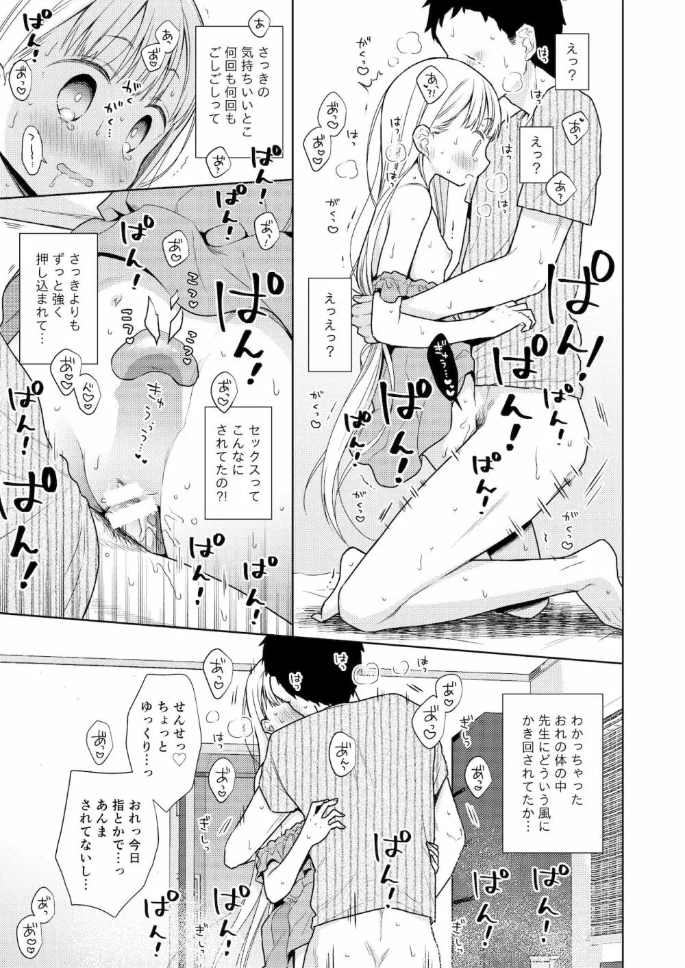 TS少女ハルキくん 4 - page42