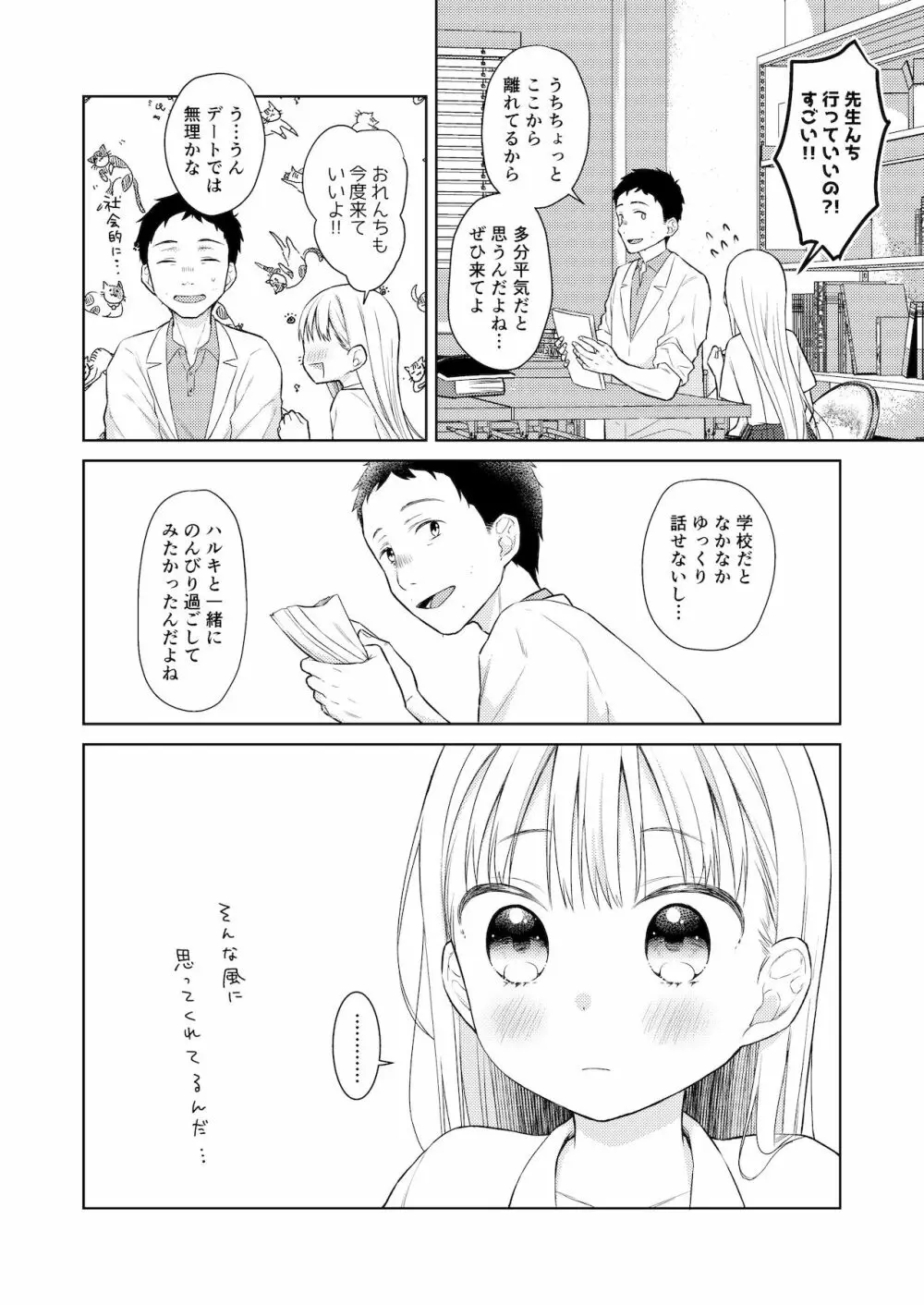 TS少女ハルキくん 4 - page5