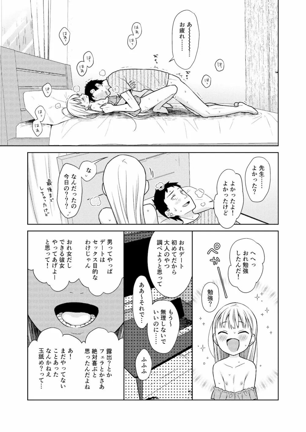 TS少女ハルキくん 4 - page50