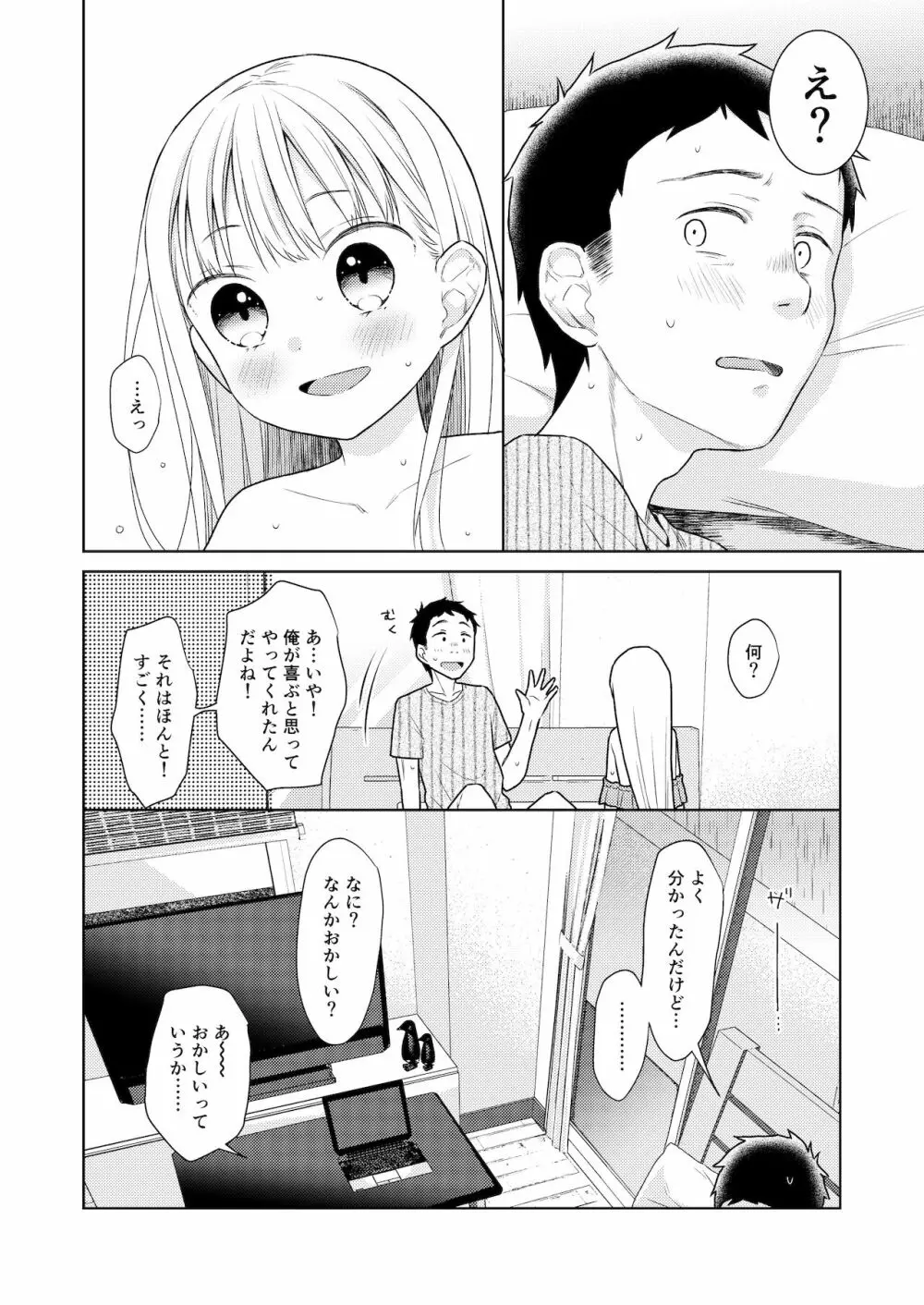 TS少女ハルキくん 4 - page51