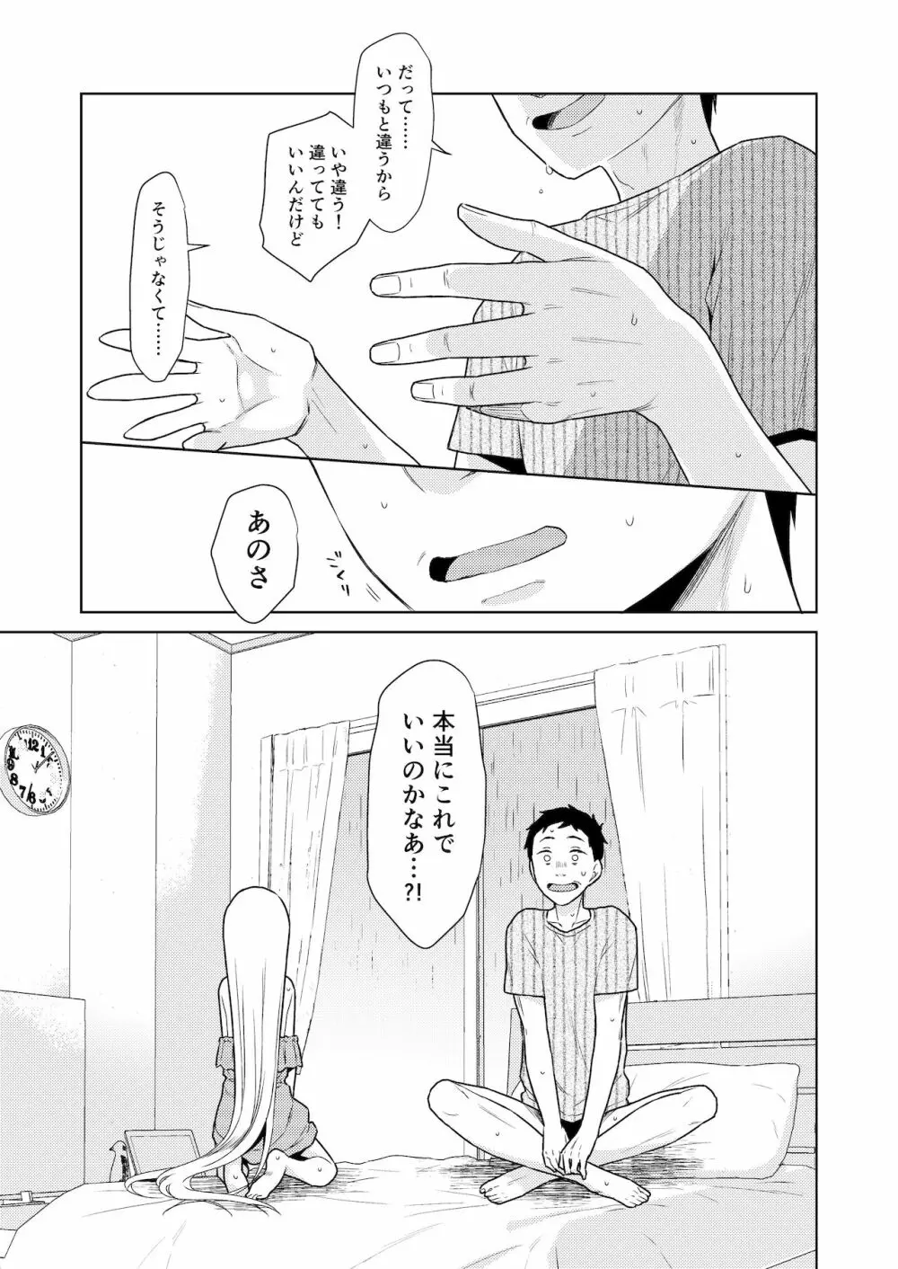 TS少女ハルキくん 4 - page52
