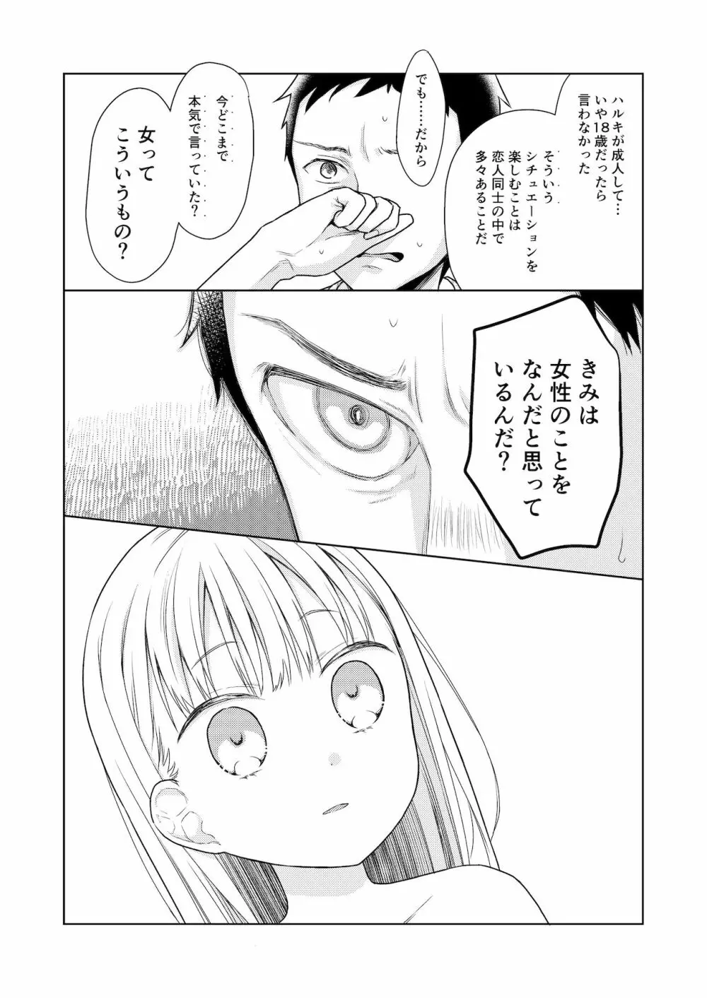 TS少女ハルキくん 4 - page53