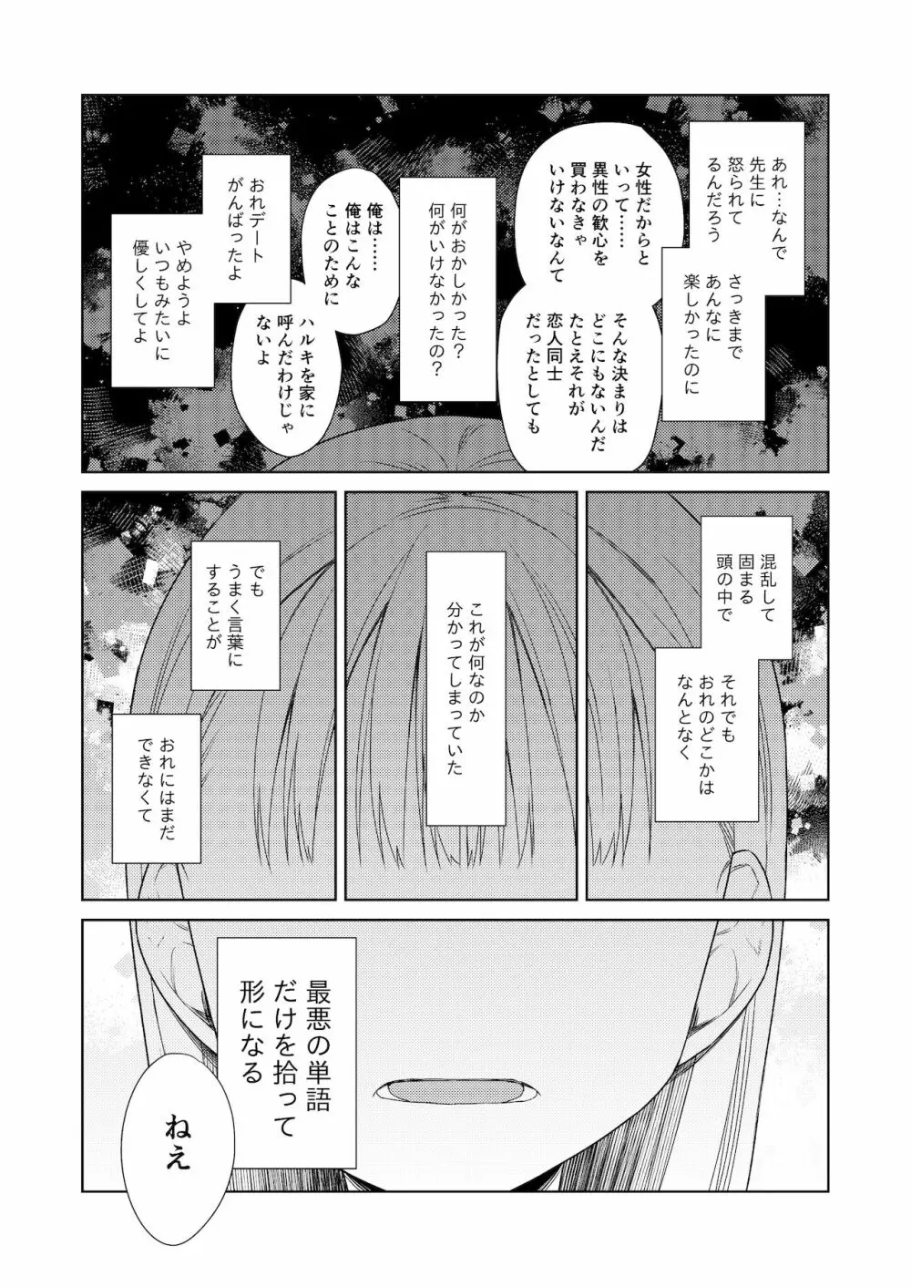 TS少女ハルキくん 4 - page54