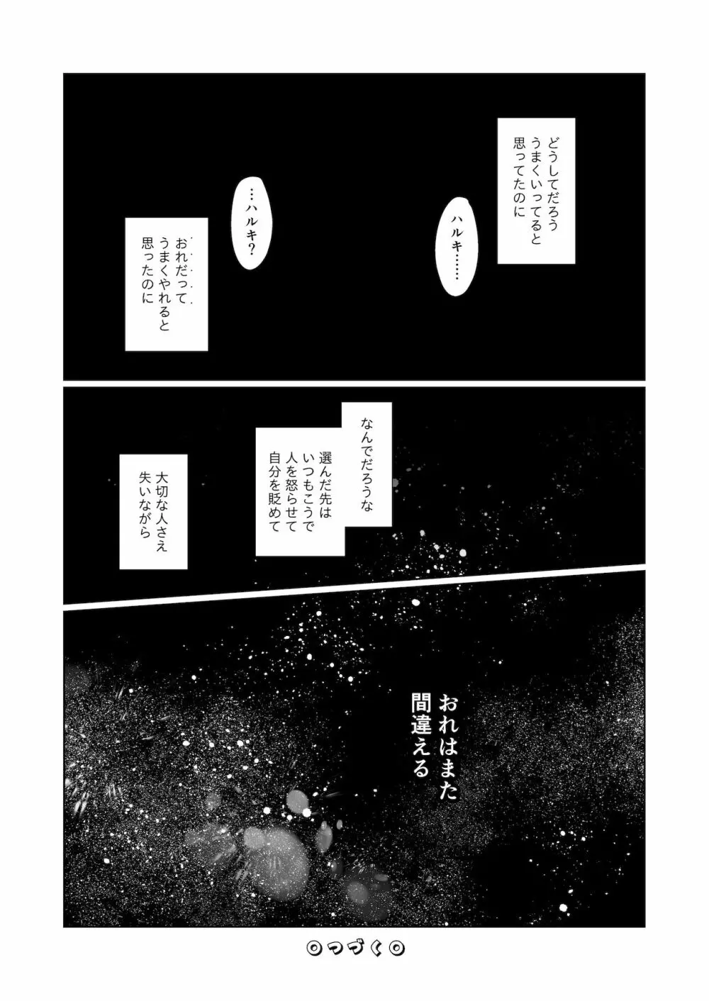 TS少女ハルキくん 4 - page57