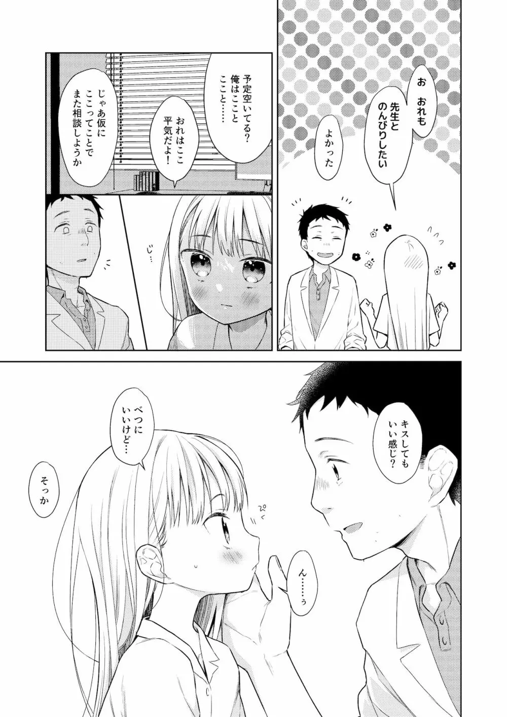 TS少女ハルキくん 4 - page6