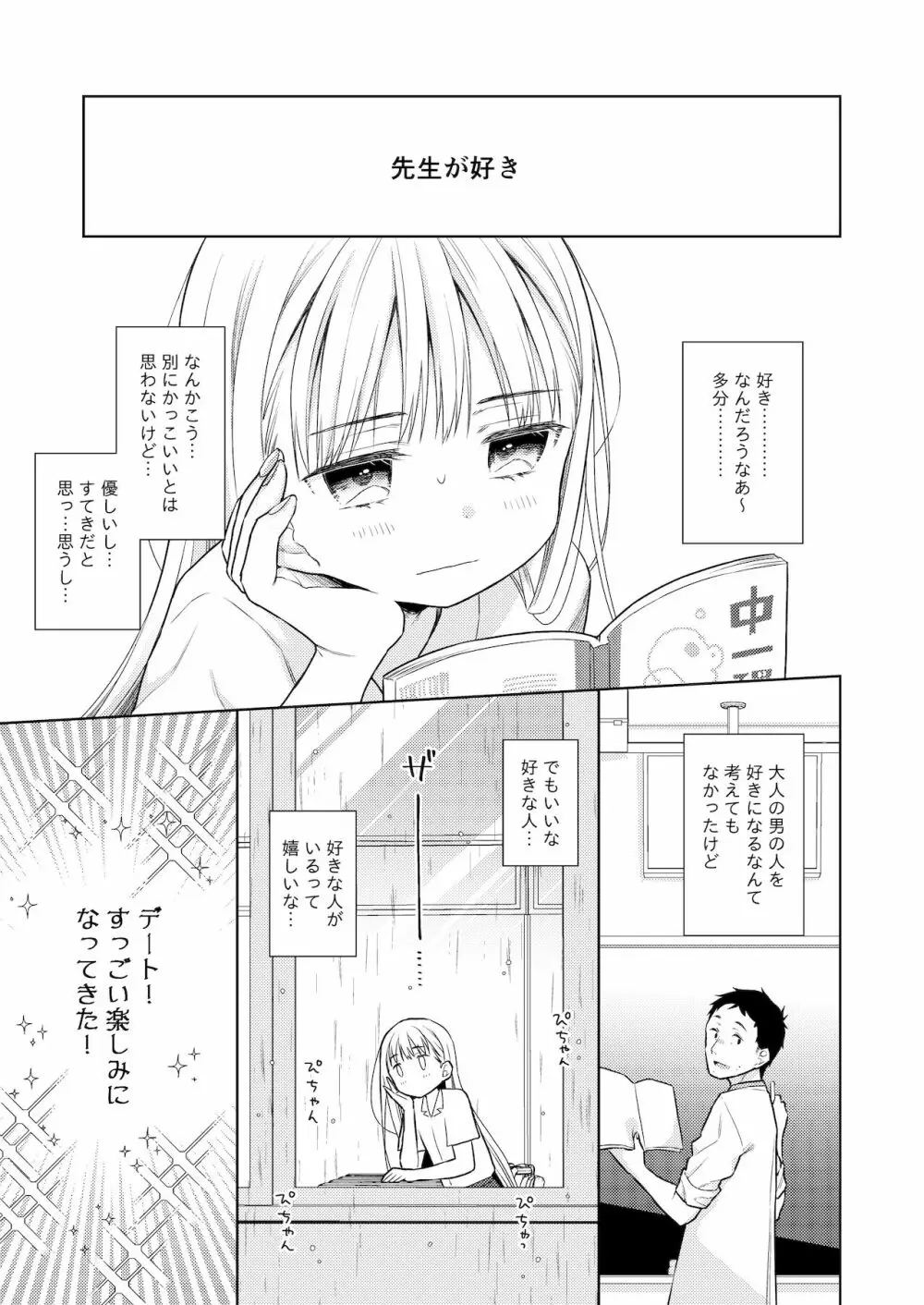 TS少女ハルキくん 4 - page8