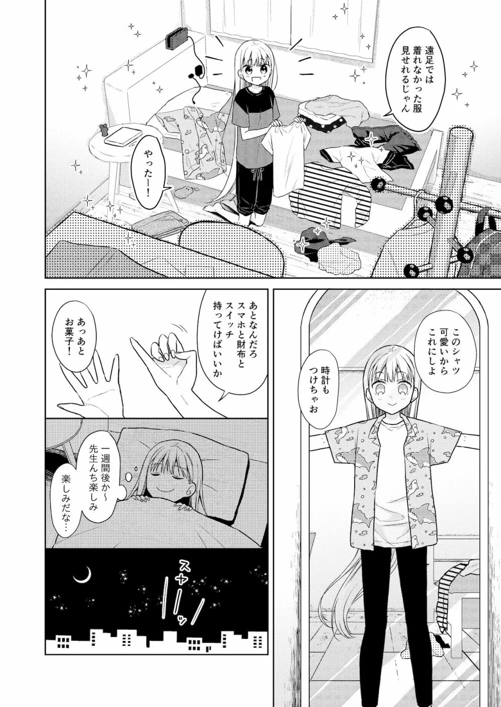 TS少女ハルキくん 4 - page9