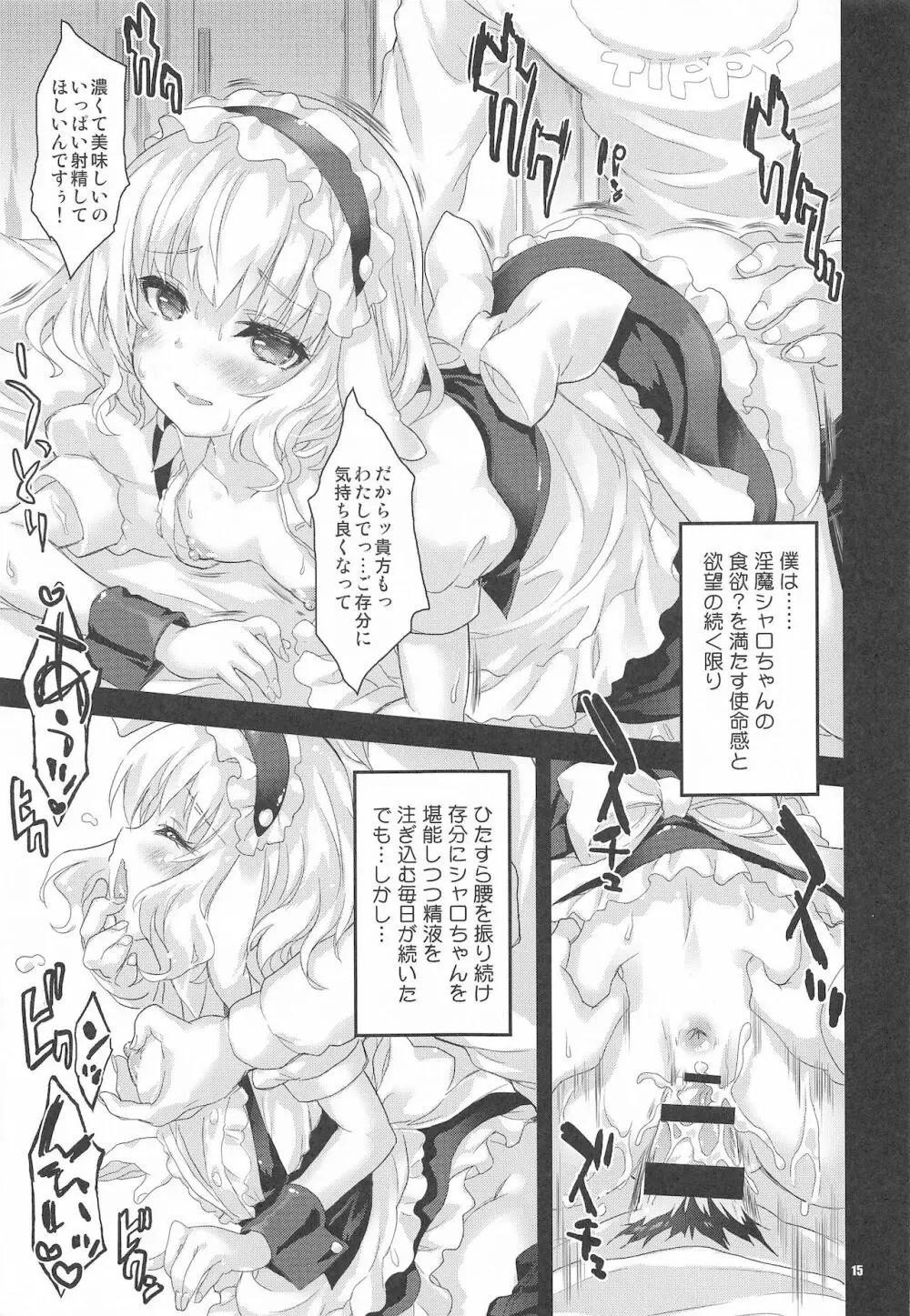 淫魔シャロちゃんのご奉仕 - page14