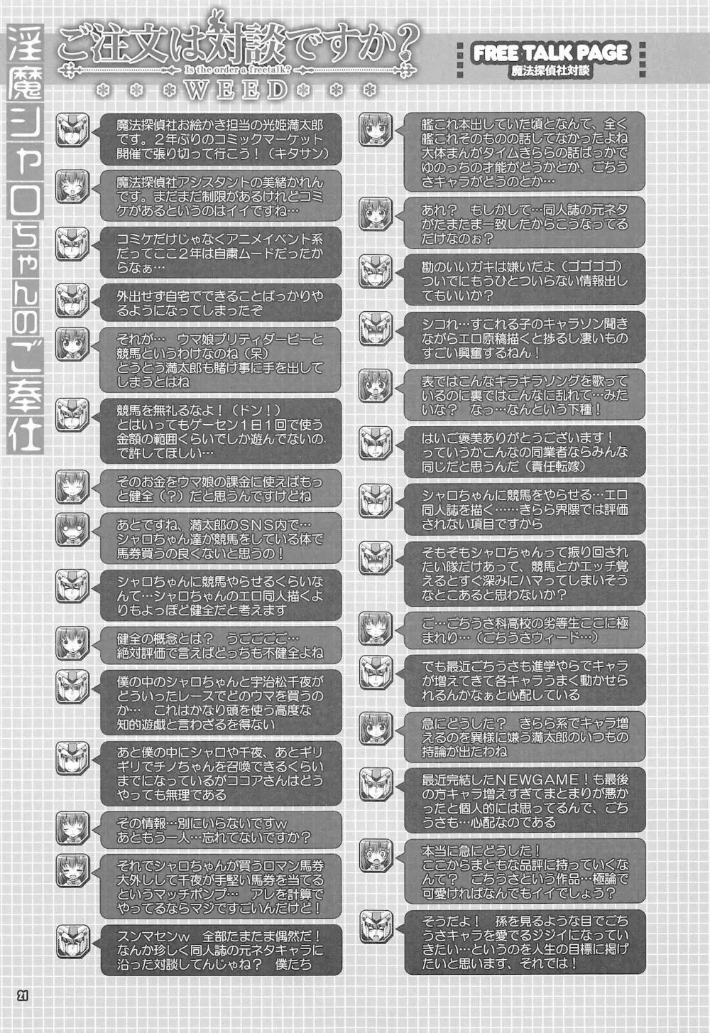 淫魔シャロちゃんのご奉仕 - page20