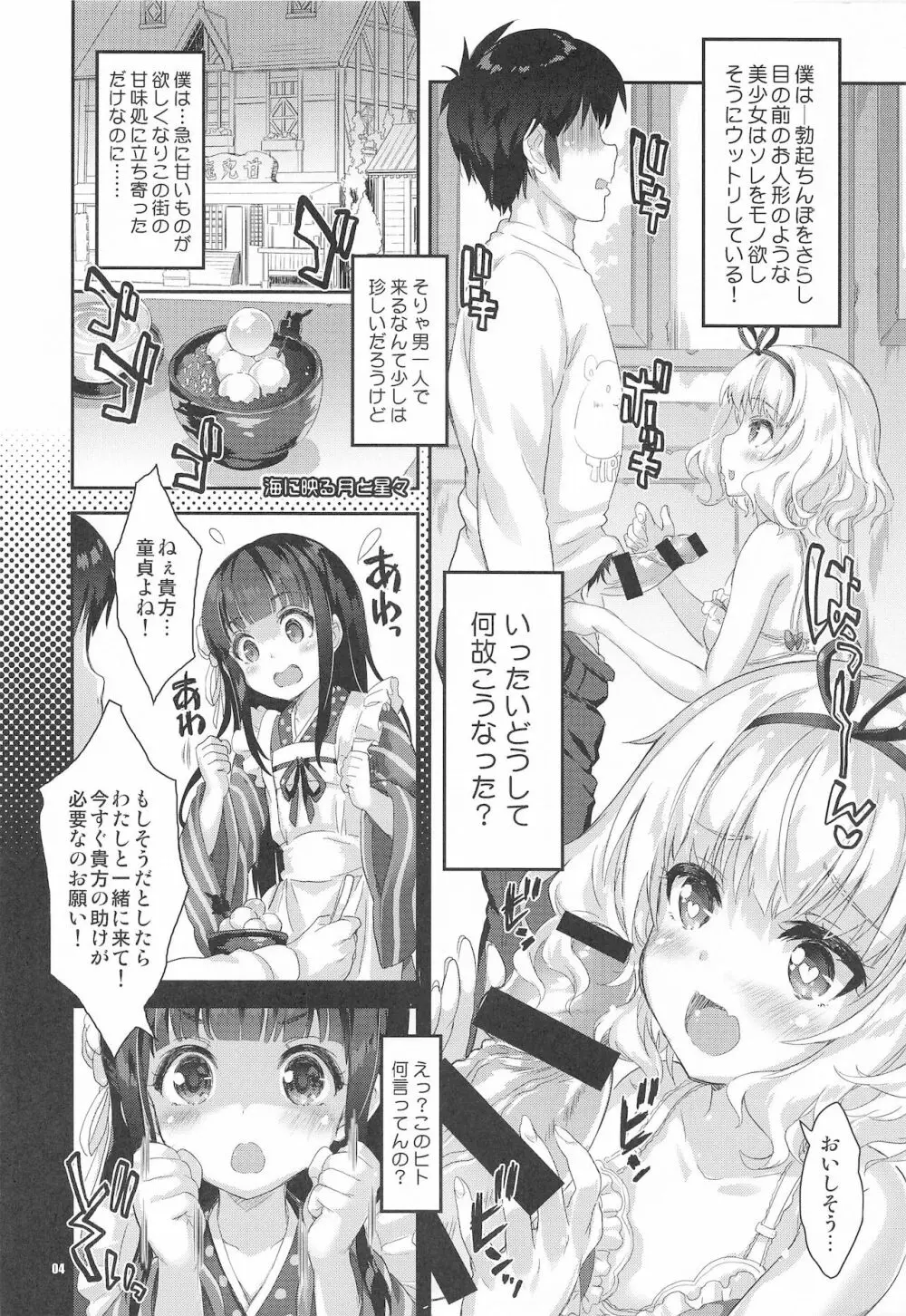 淫魔シャロちゃんのご奉仕 - page3