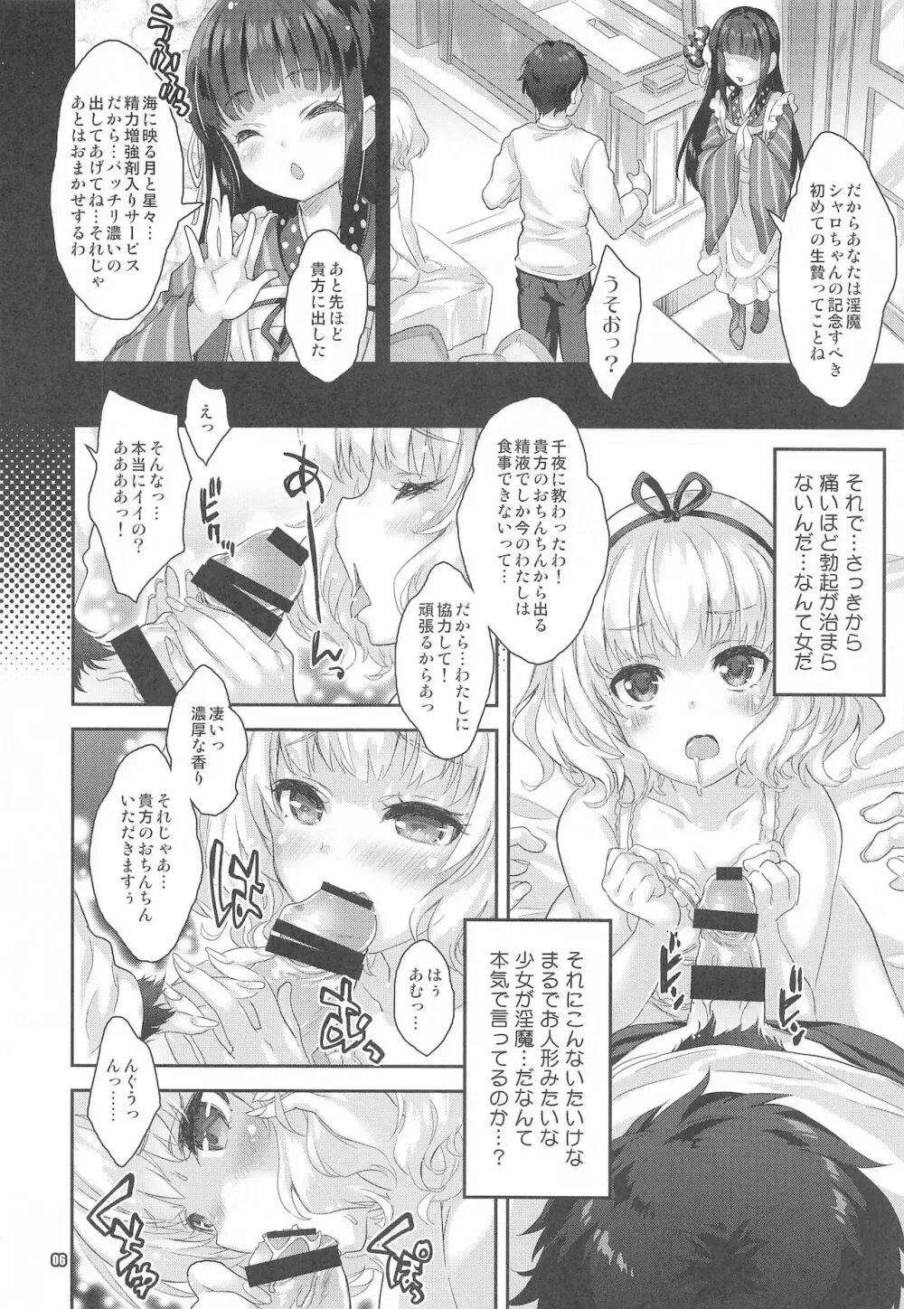 淫魔シャロちゃんのご奉仕 - page5