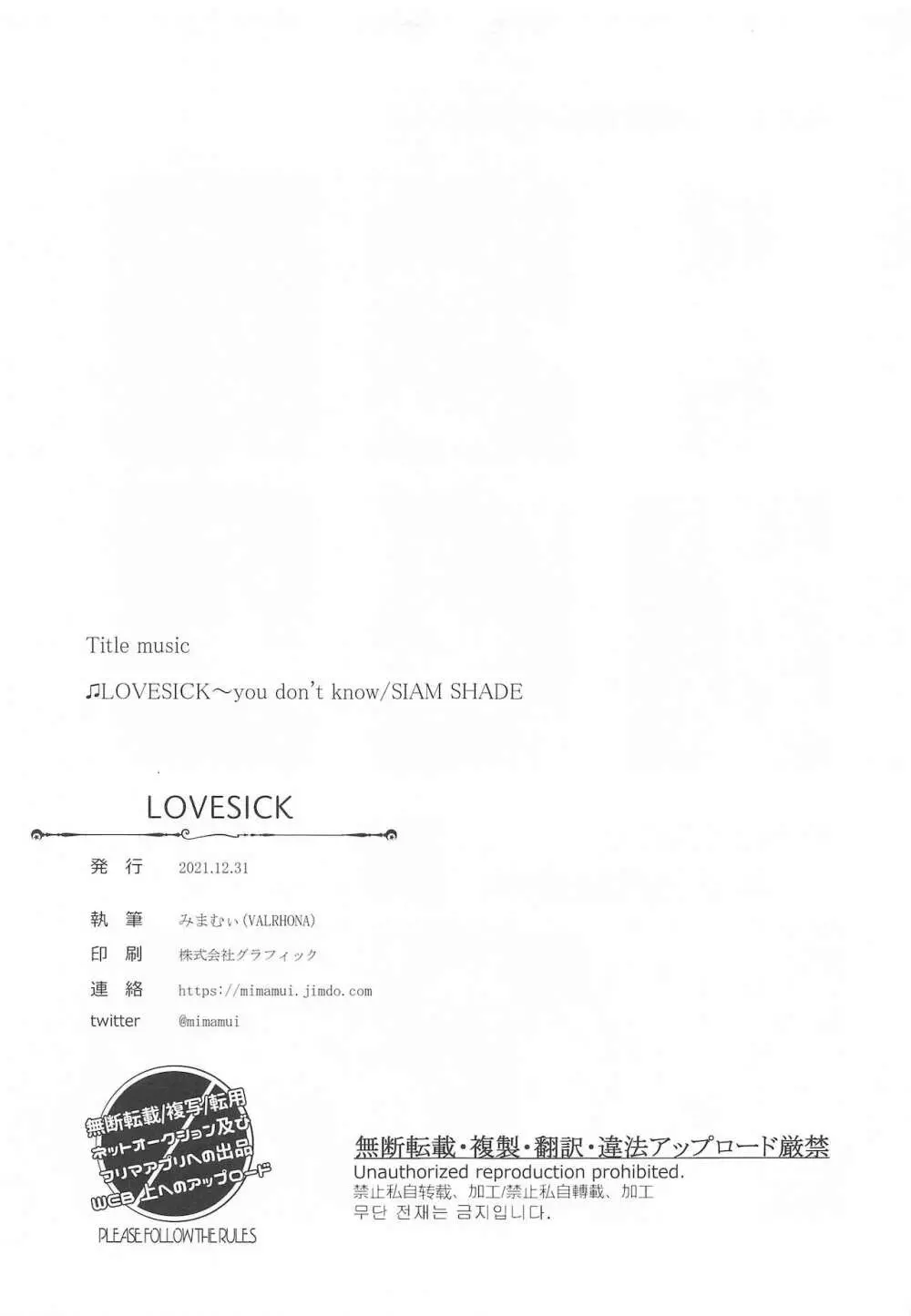 LOVESICK - page15