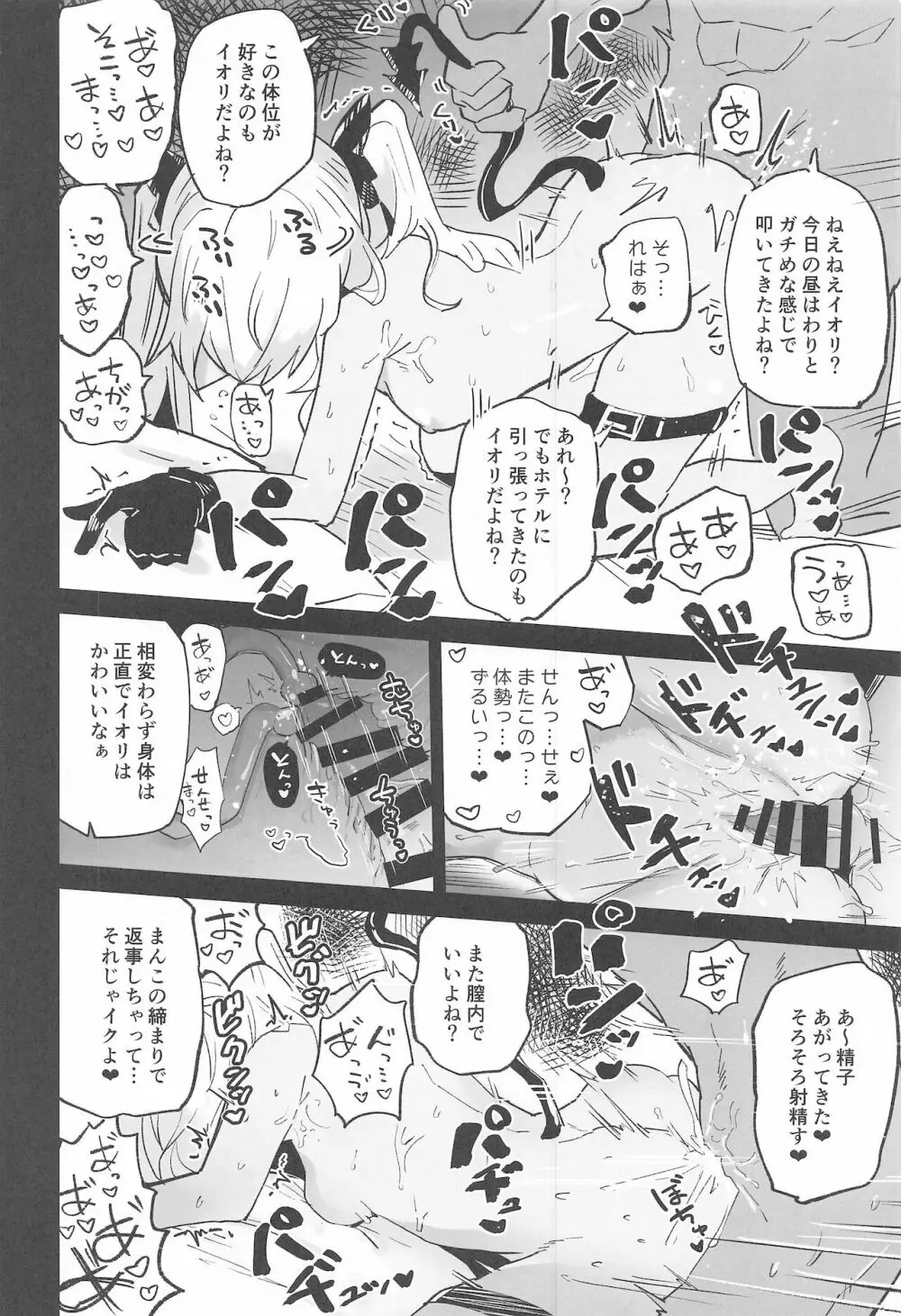 ブルーアーカイ蒸 - page11