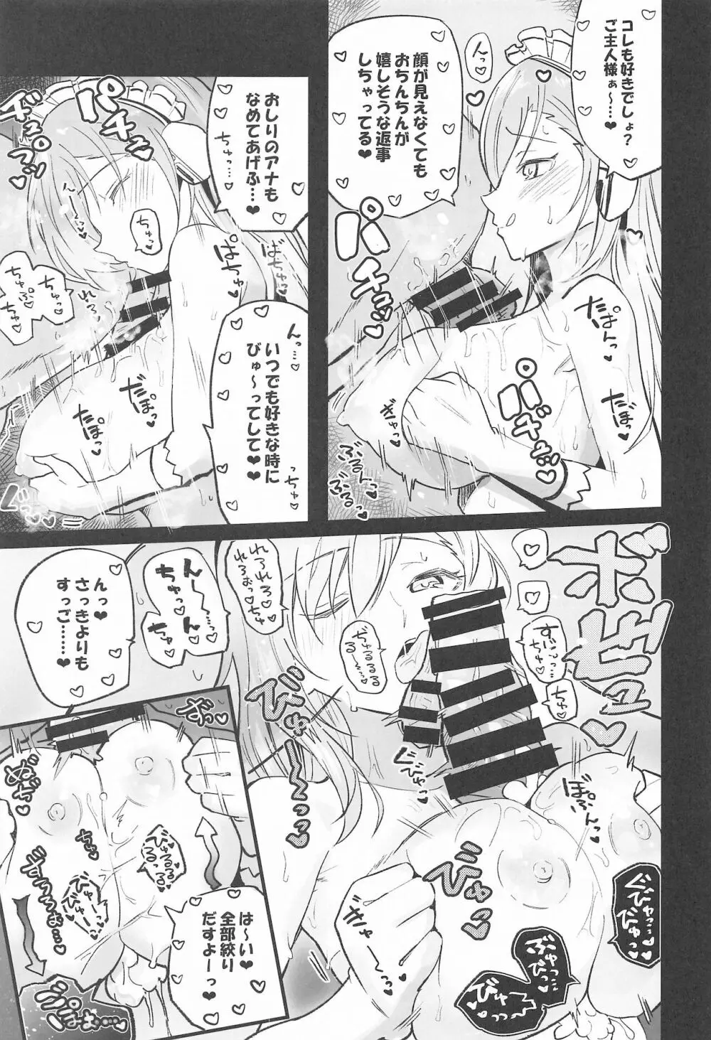 ブルーアーカイ蒸 - page20