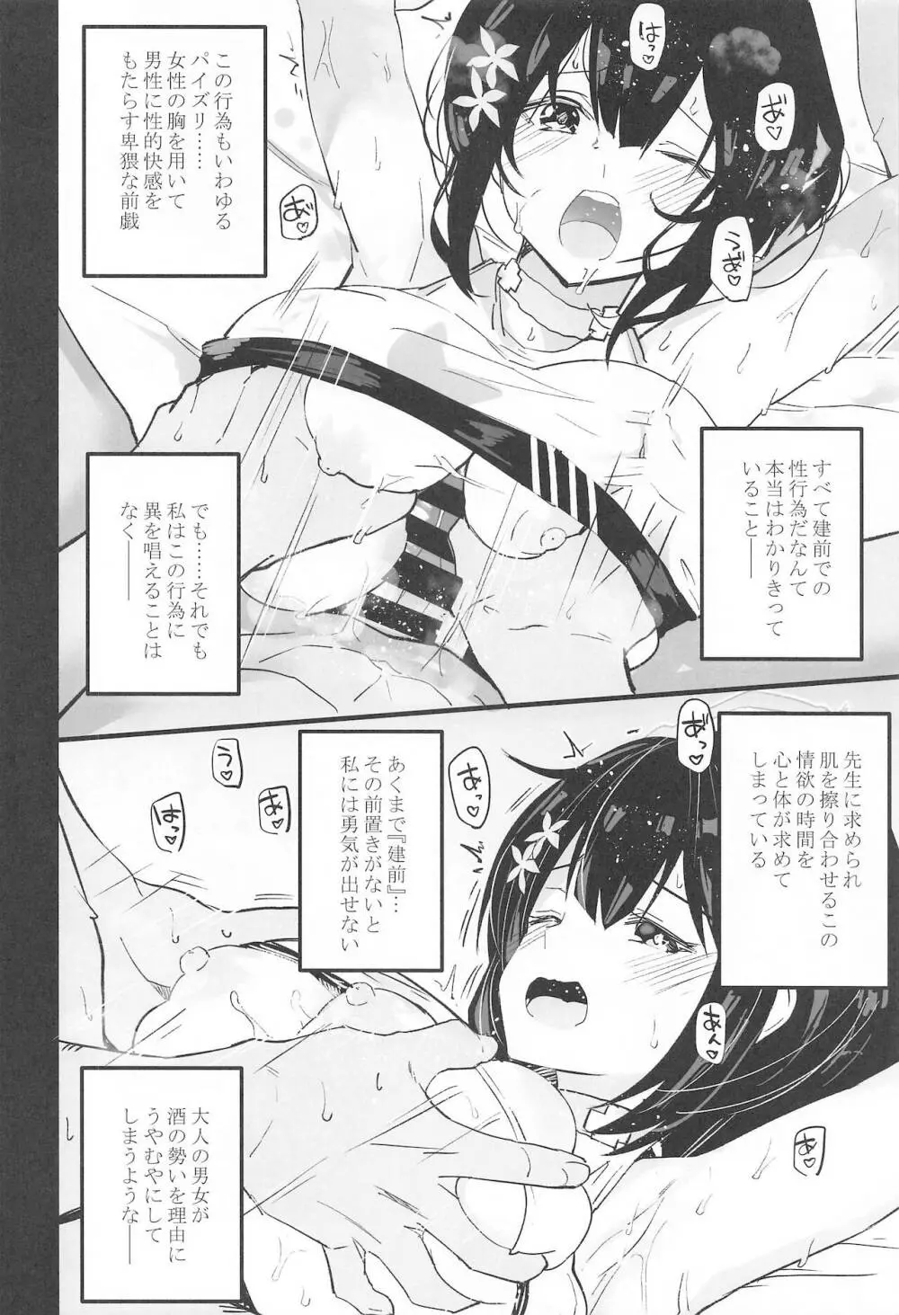 ブルーアーカイ蒸 - page31