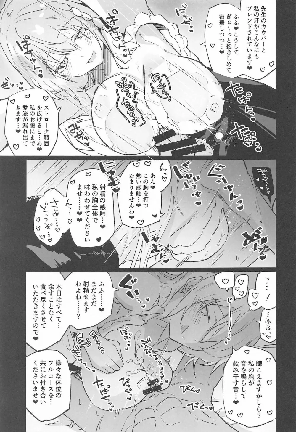 ブルーアーカイ蒸 - page6