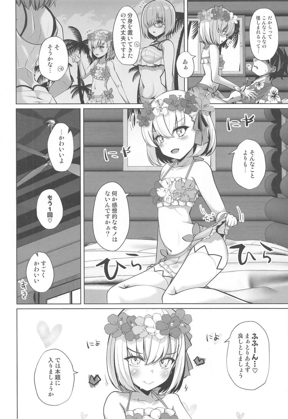 マスターさんはしつけ穴に敗北確定でーす - page5