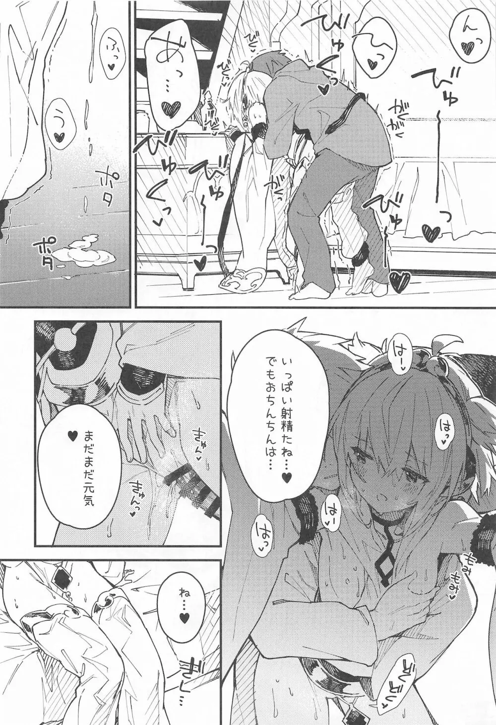 アンチラちゃんといちゃいちゃする本 - page11