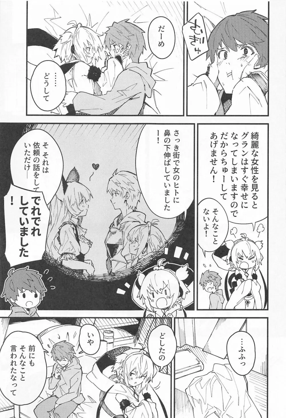 アンチラちゃんといちゃいちゃする本 - page4
