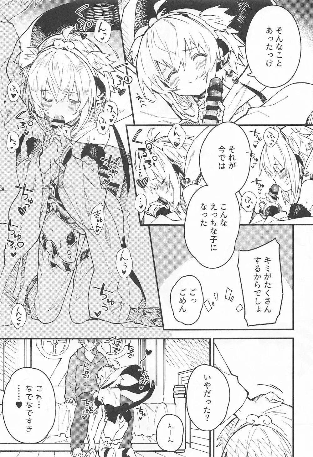 アンチラちゃんといちゃいちゃする本 - page8