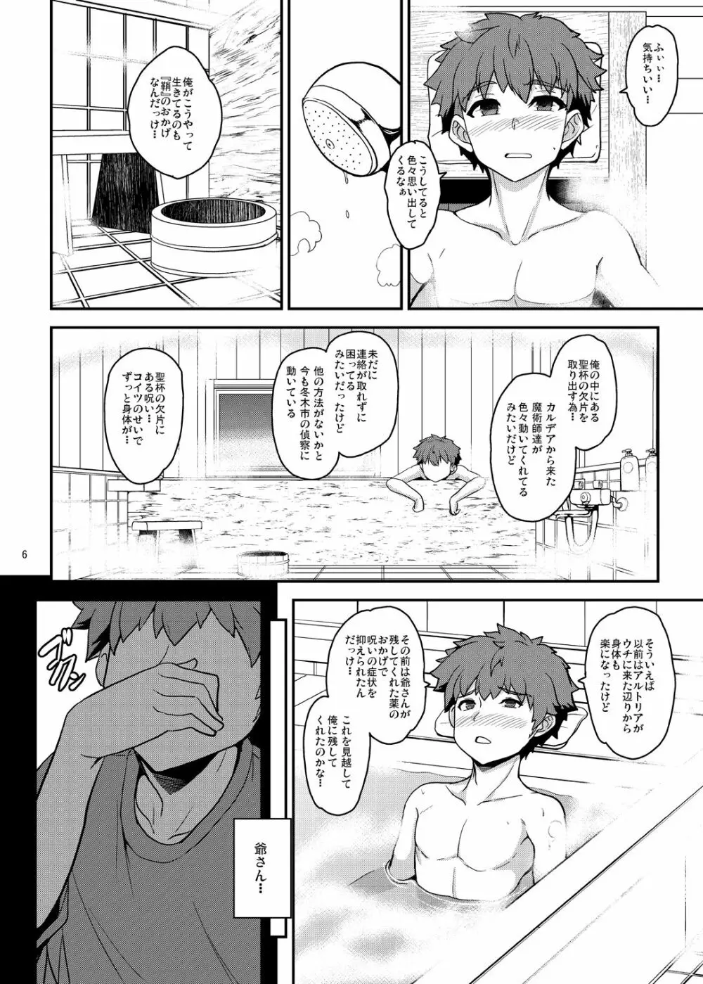 となりの乳王さま六幕 - page6