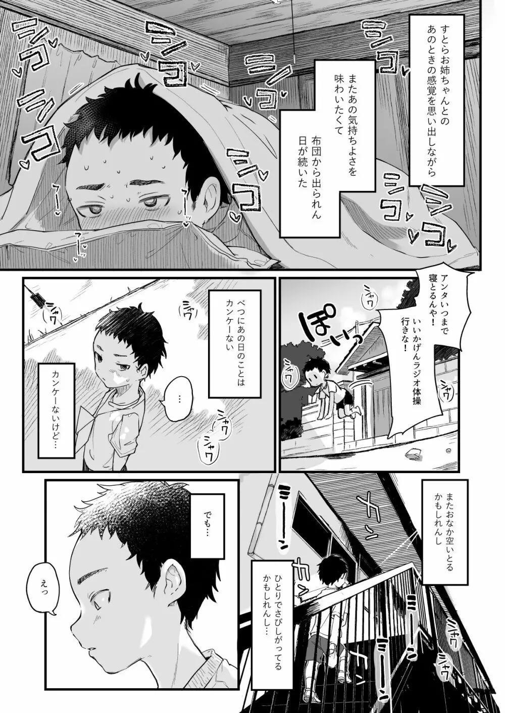 全部君のせいだ。III - page41