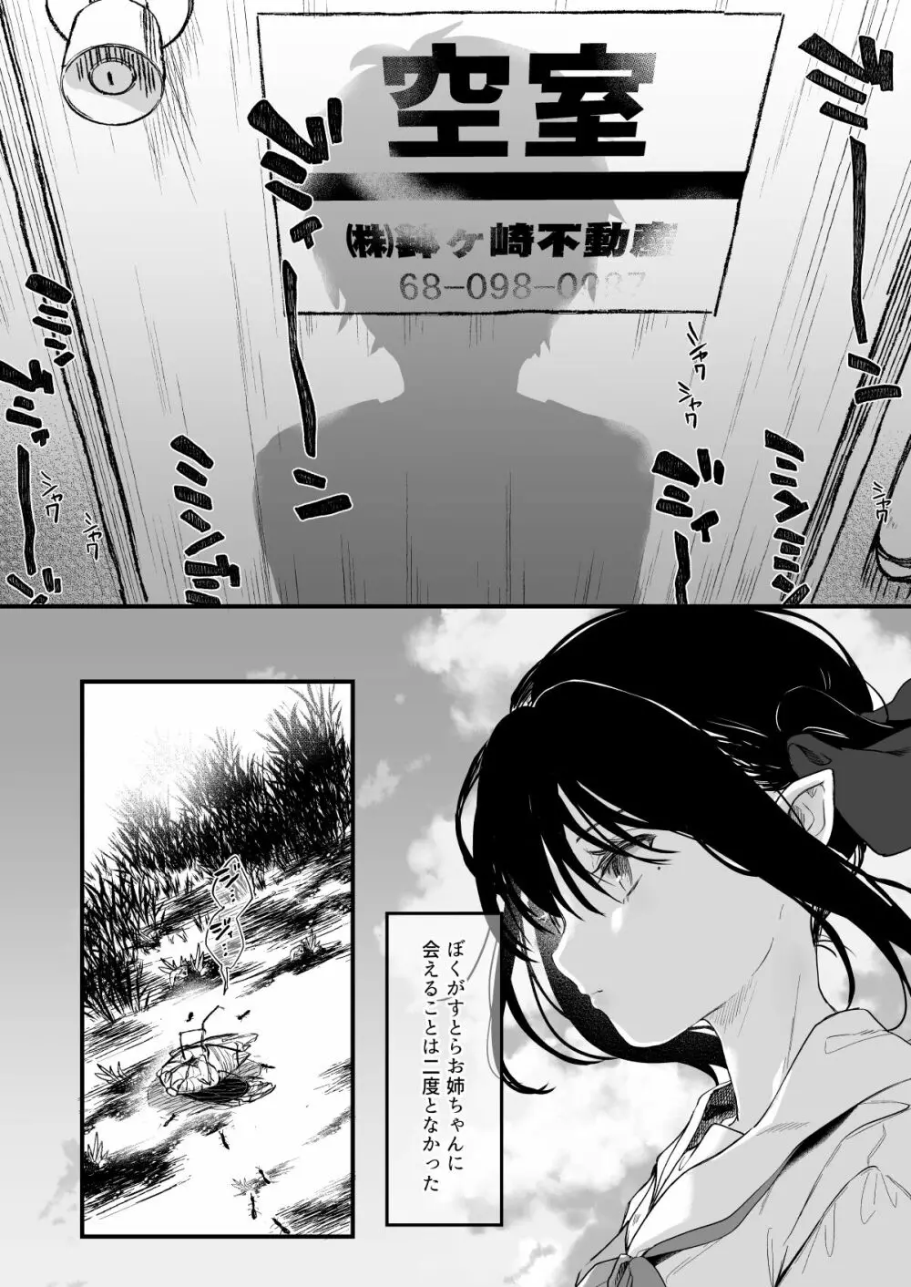 全部君のせいだ。III - page42