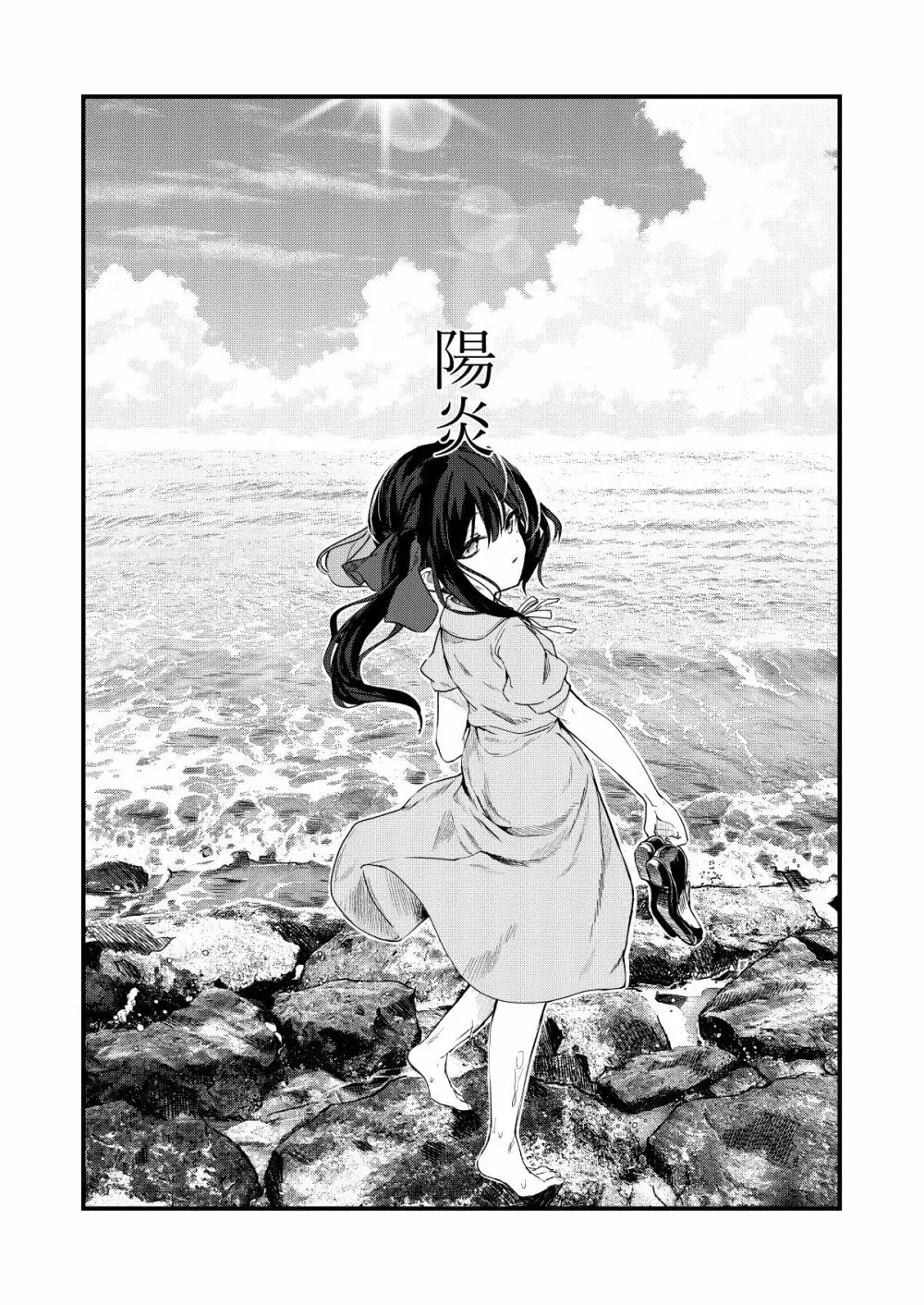 全部君のせいだ。III - page44