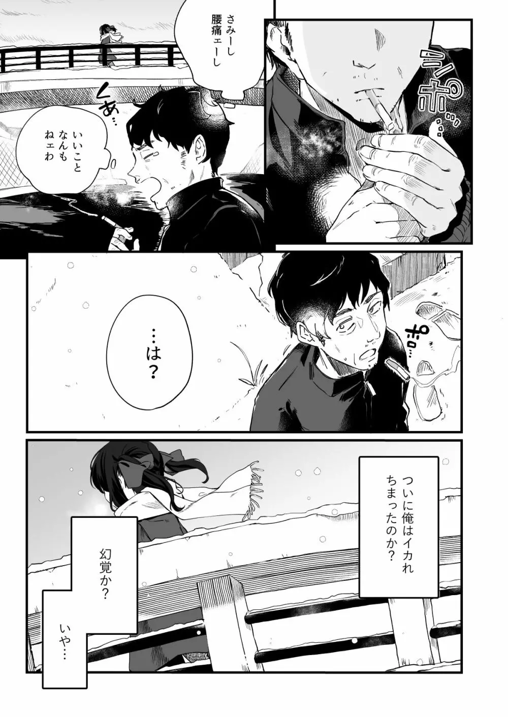 全部君のせいだ。III - page49