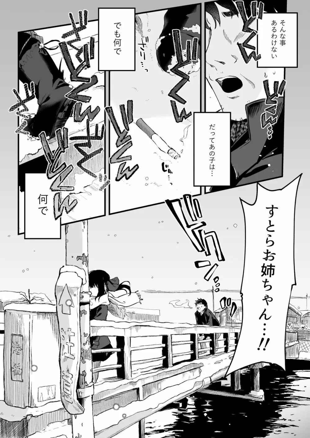 全部君のせいだ。III - page50