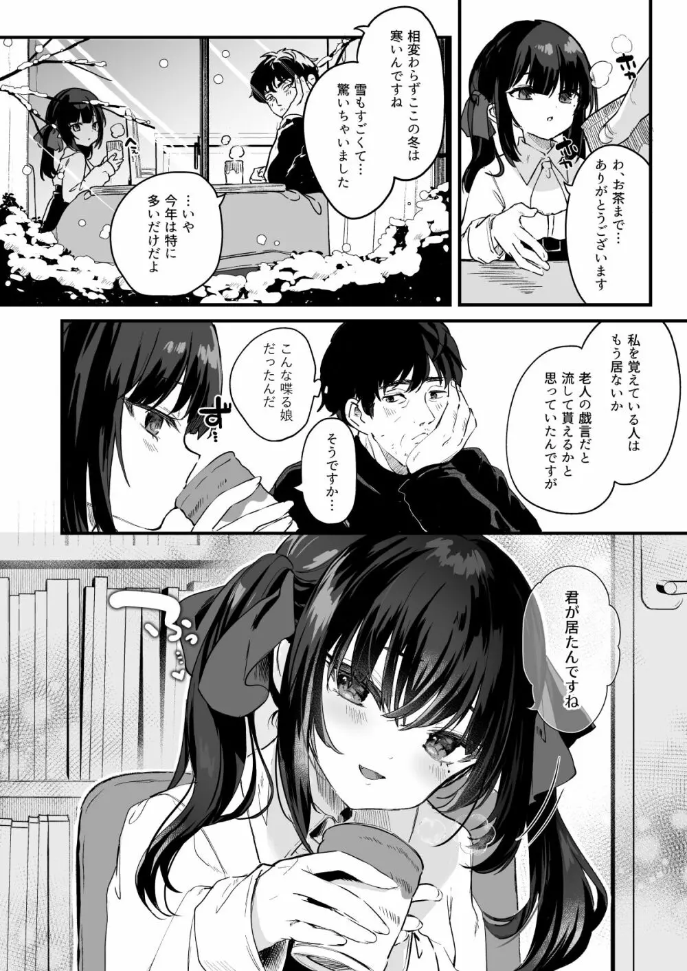 全部君のせいだ。III - page54