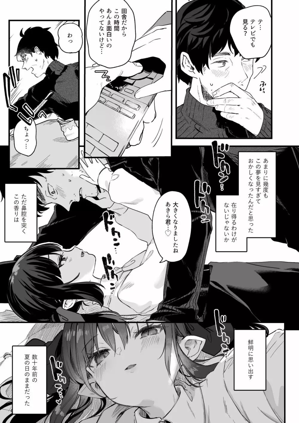 全部君のせいだ。III - page55