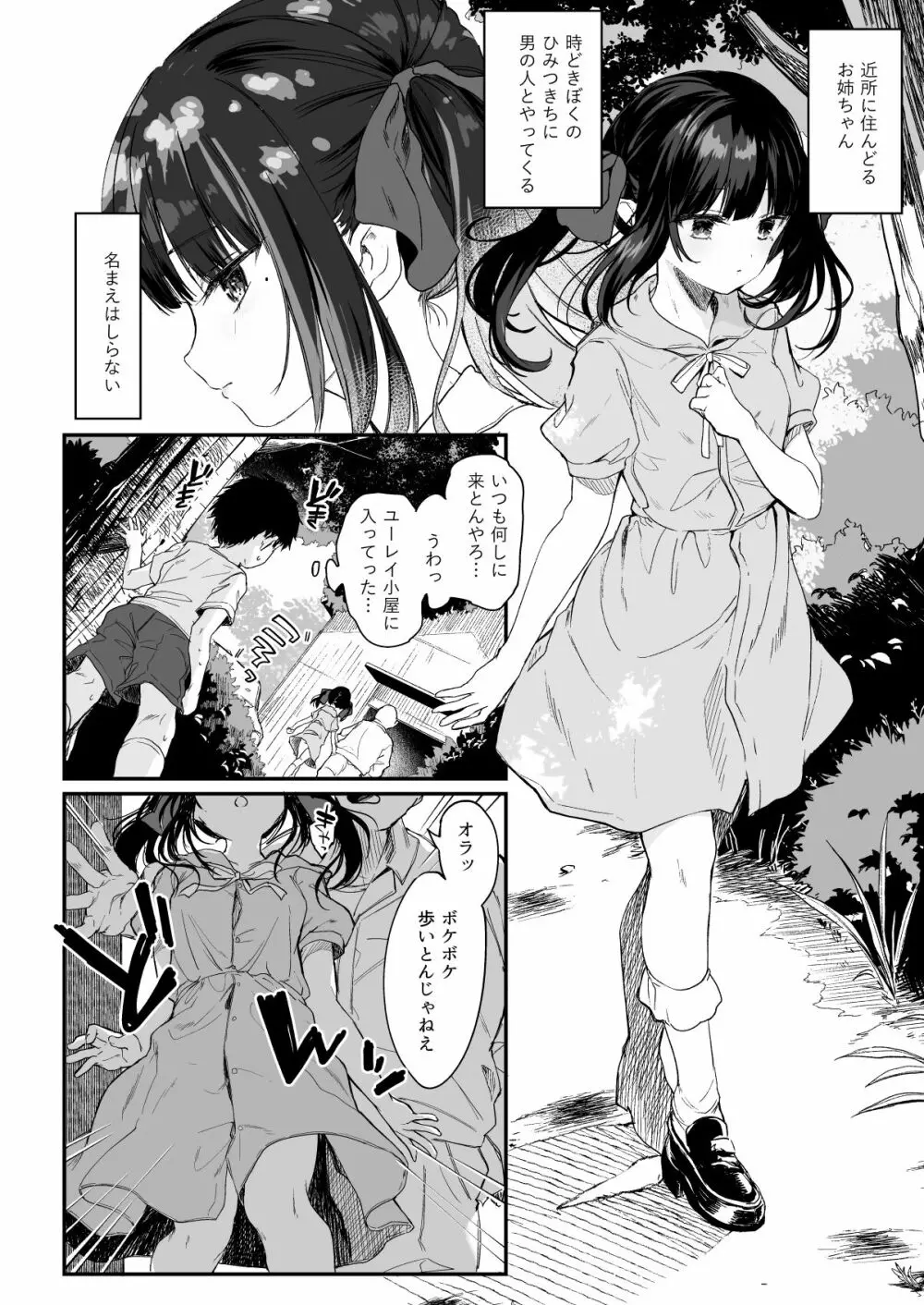 全部君のせいだ。III - page6