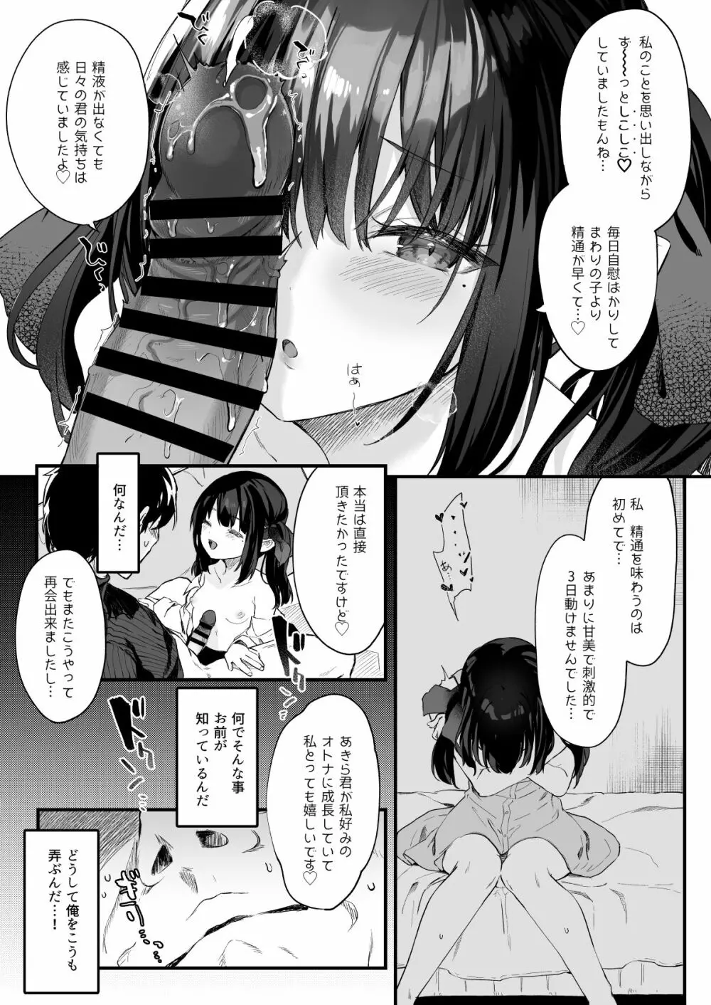 全部君のせいだ。III - page69