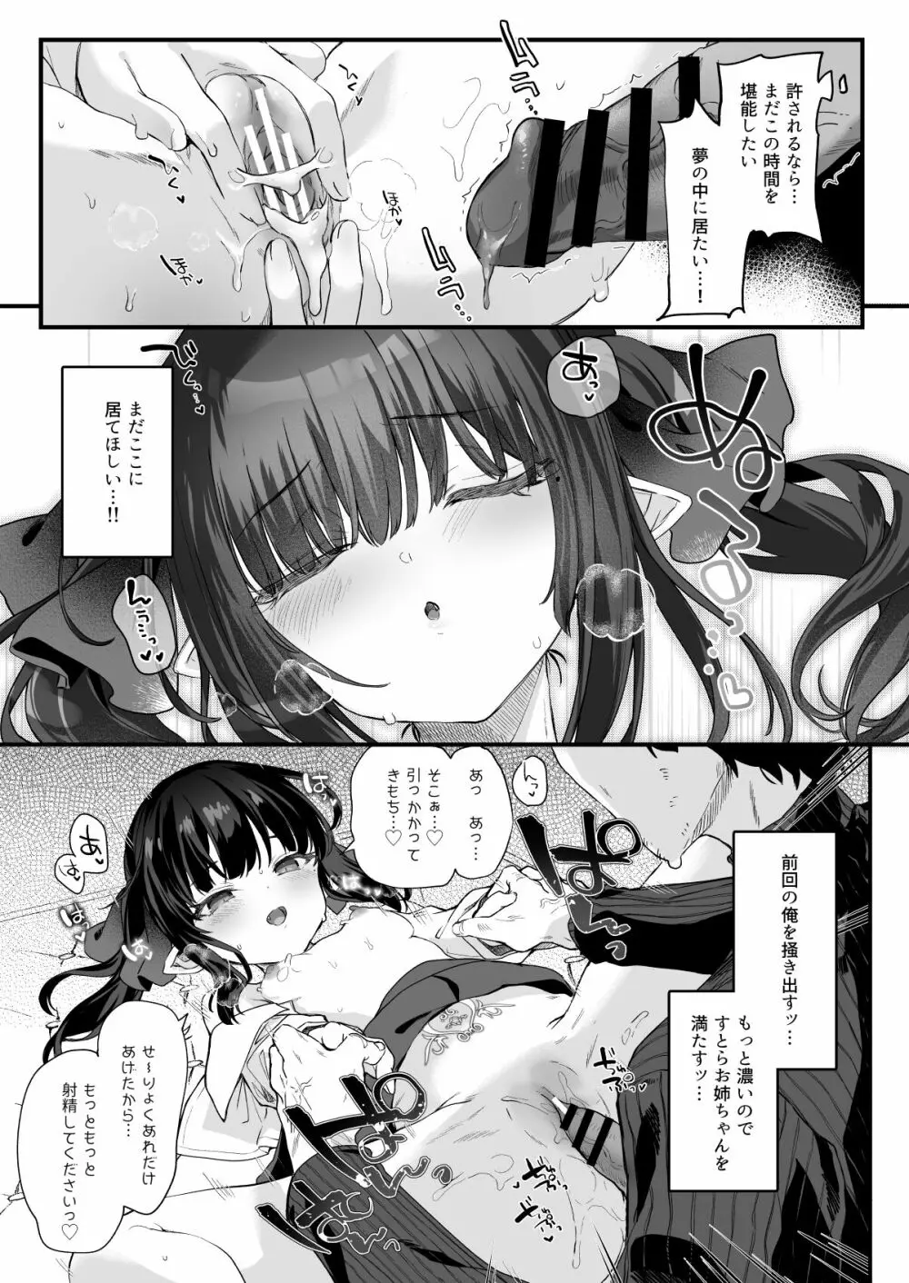 全部君のせいだ。III - page77