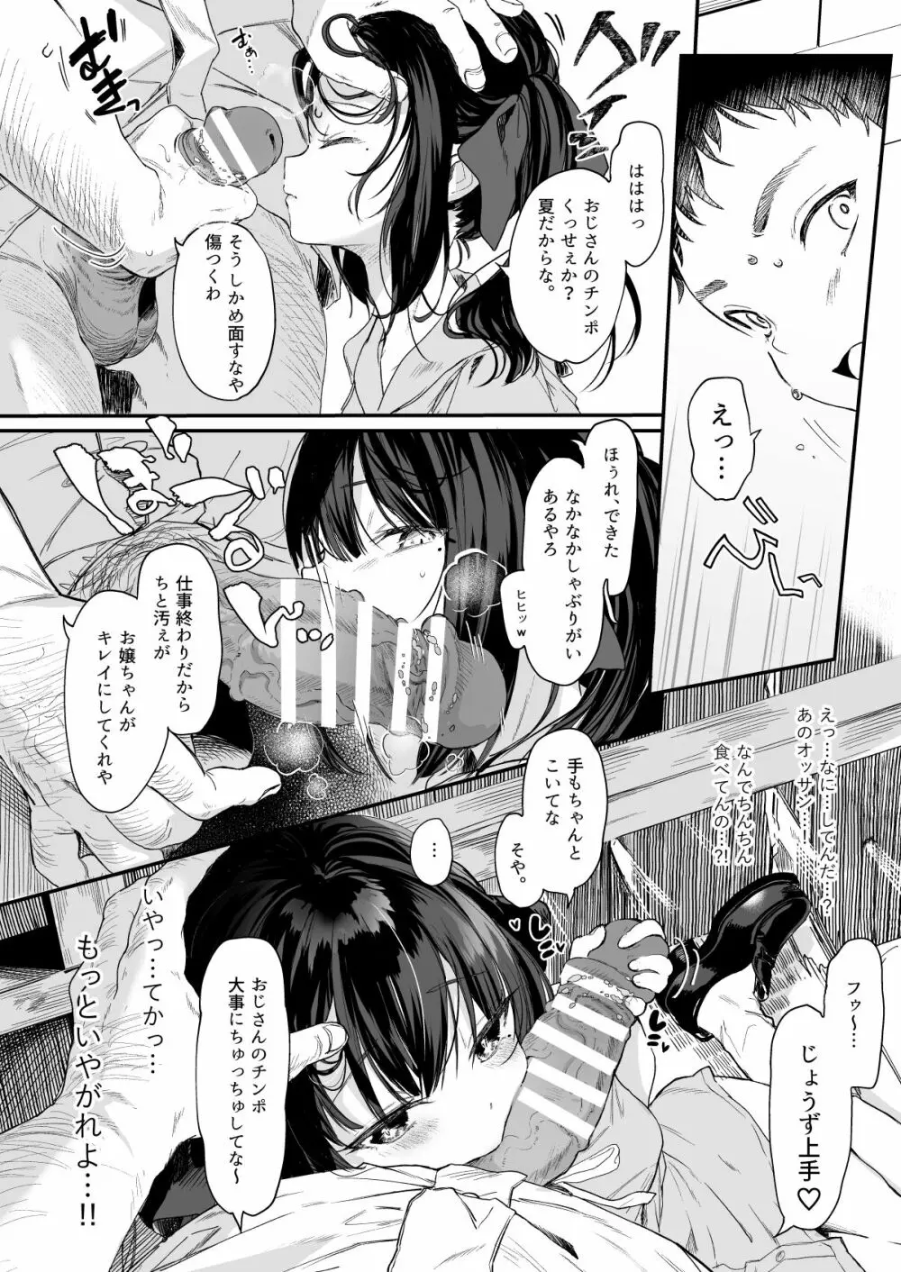 全部君のせいだ。III - page8