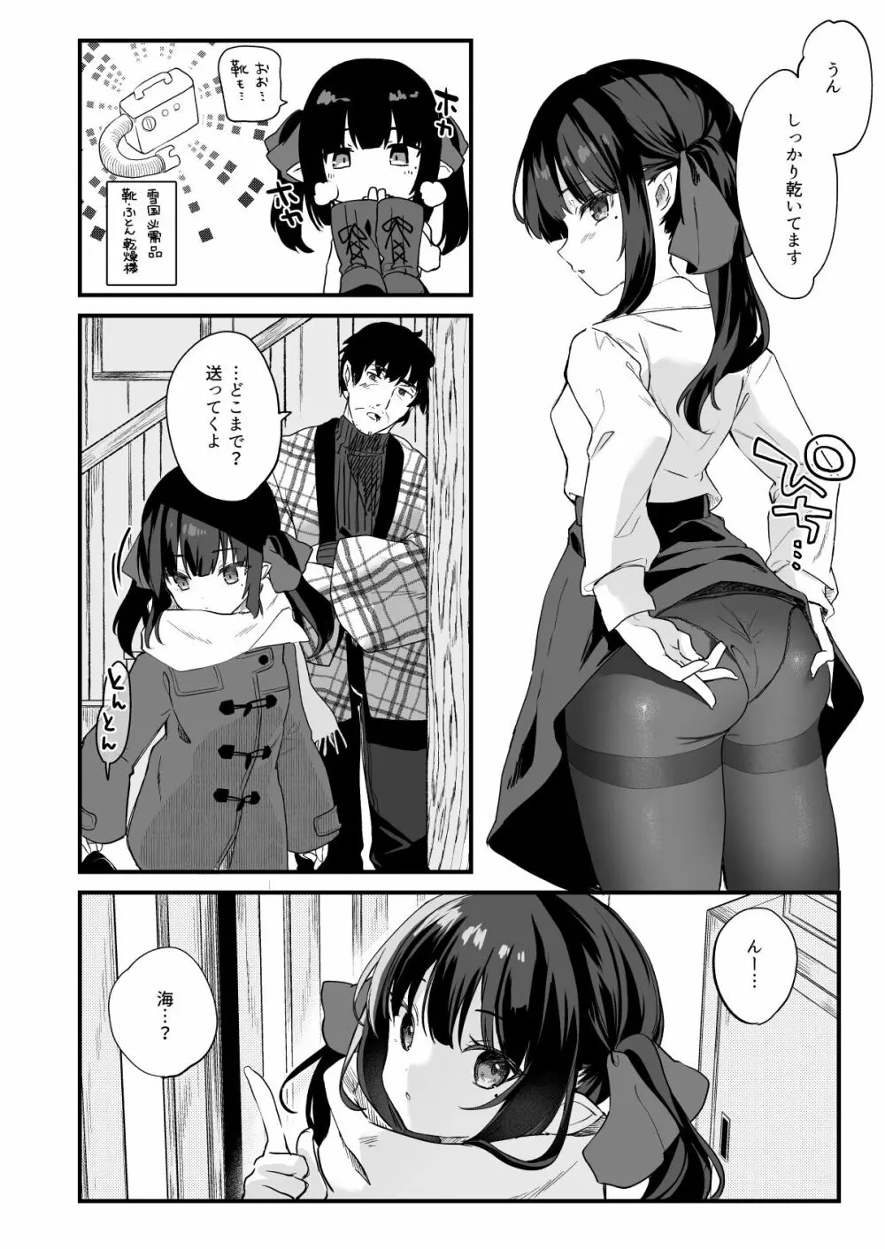 全部君のせいだ。III - page80