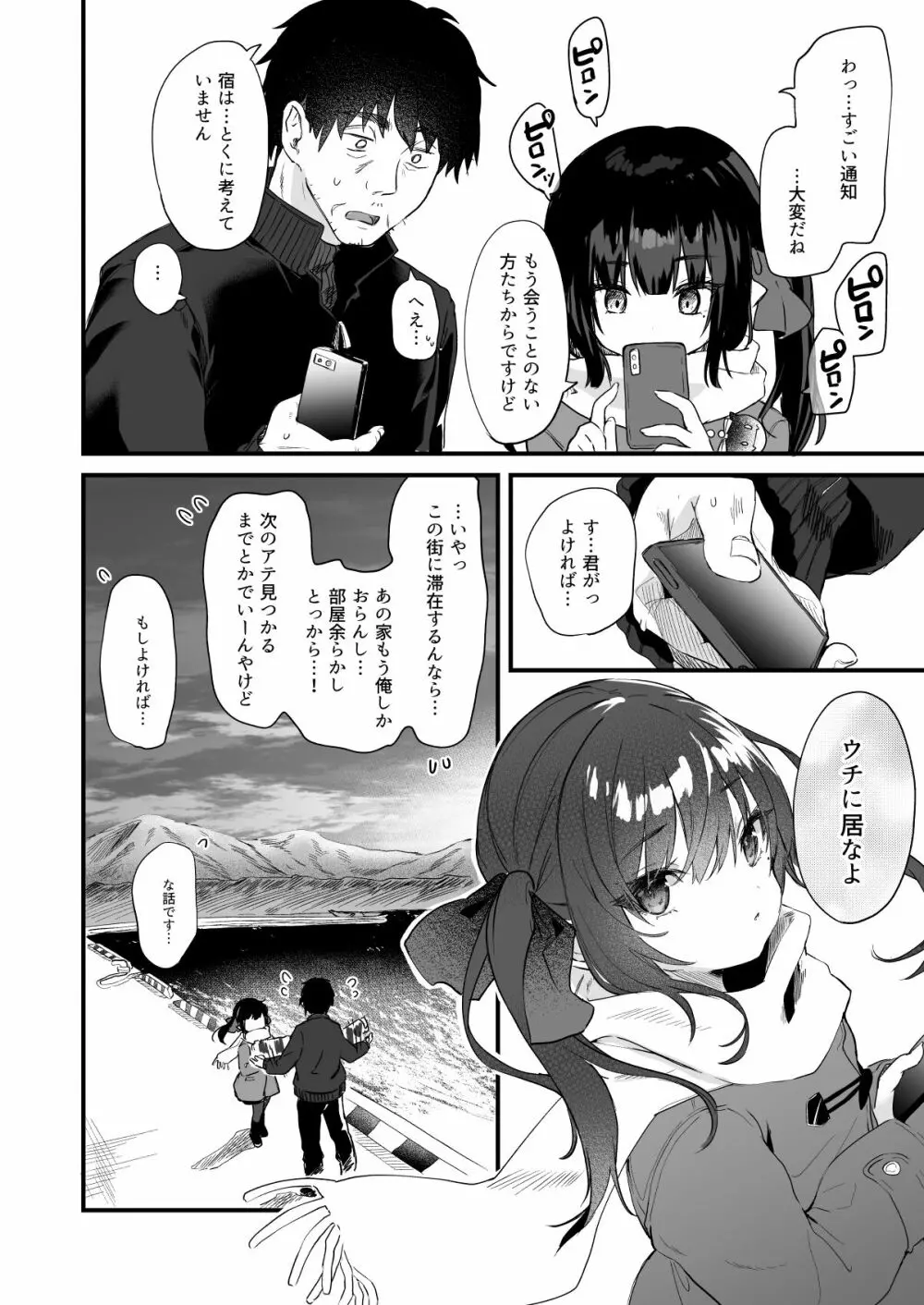 全部君のせいだ。III - page82