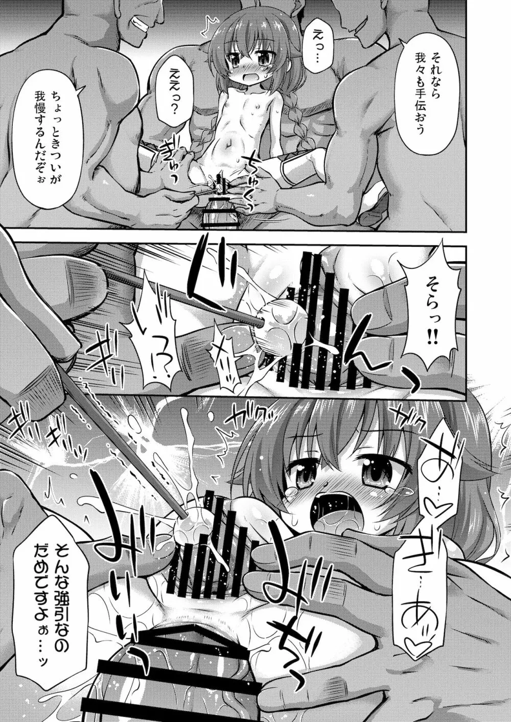 情報料は体です! - page16