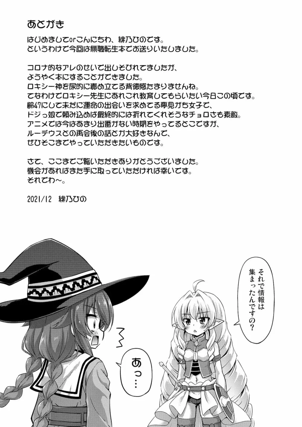 情報料は体です! - page24