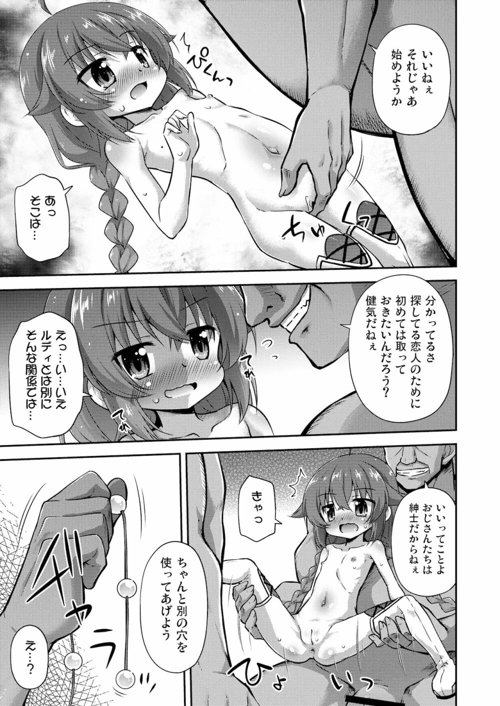 情報料は体です! - page6