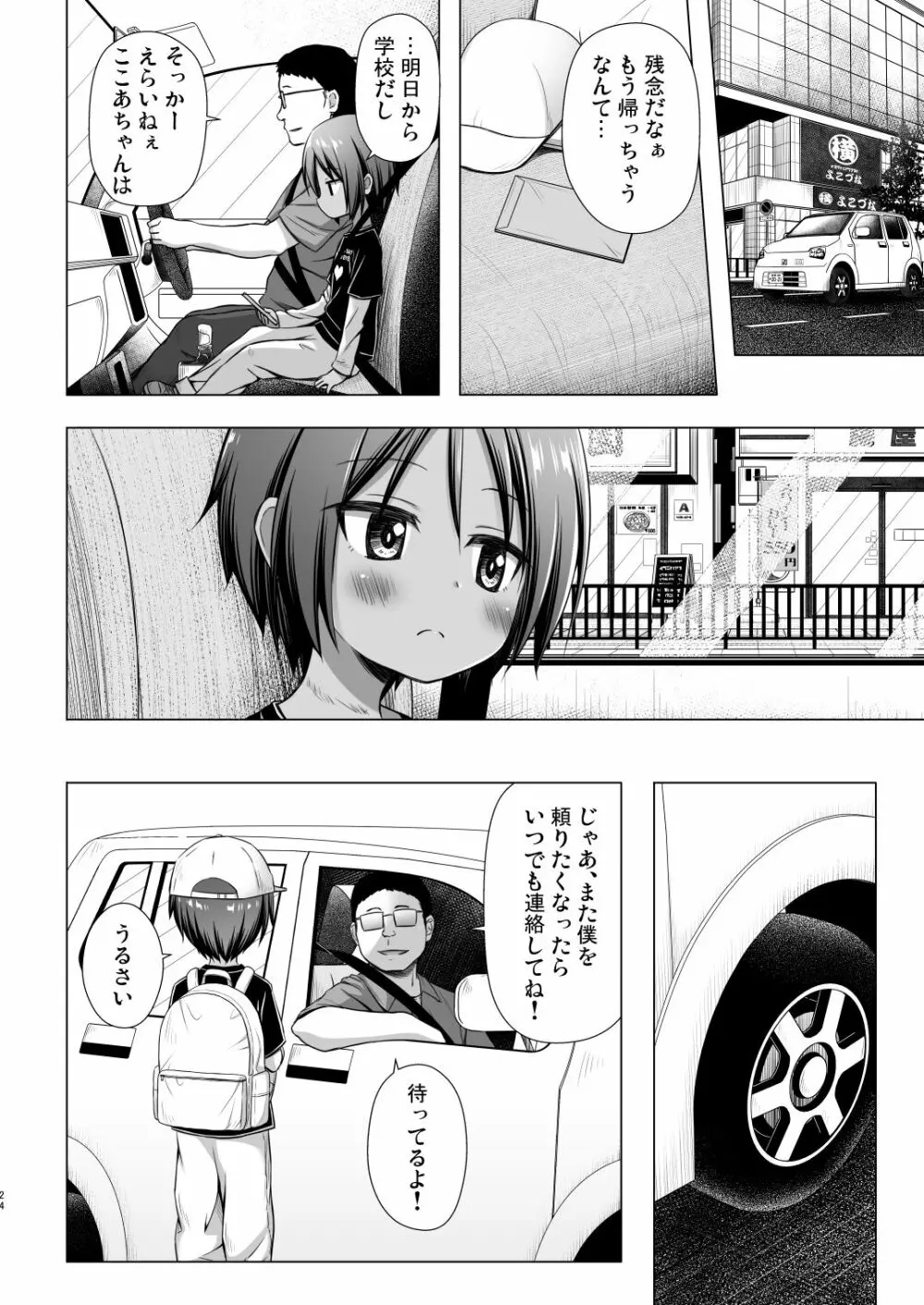 ここあちゃんちの事情 - page23