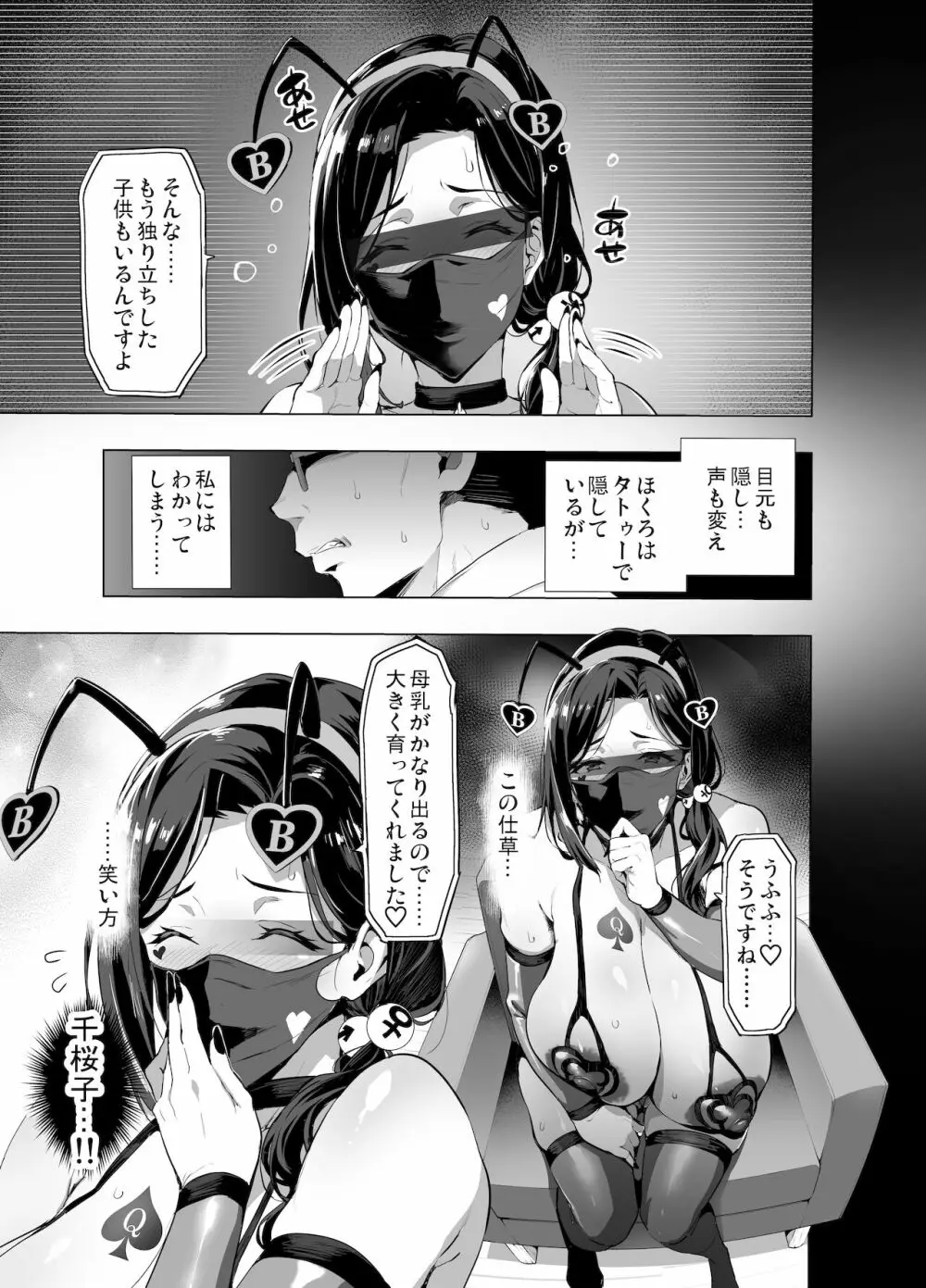 C99会場本マスク有り無し＆クリアファイルイラスト - page12