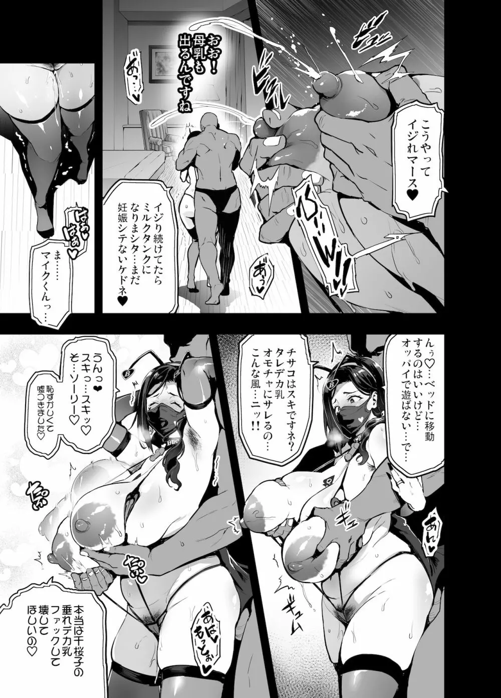 C99会場本マスク有り無し＆クリアファイルイラスト - page18