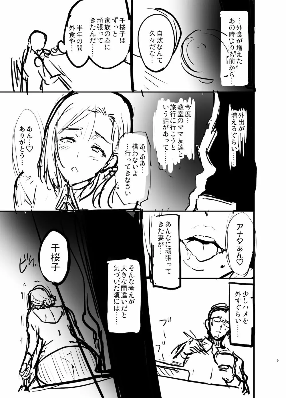 C99会場本マスク有り無し＆クリアファイルイラスト - page8