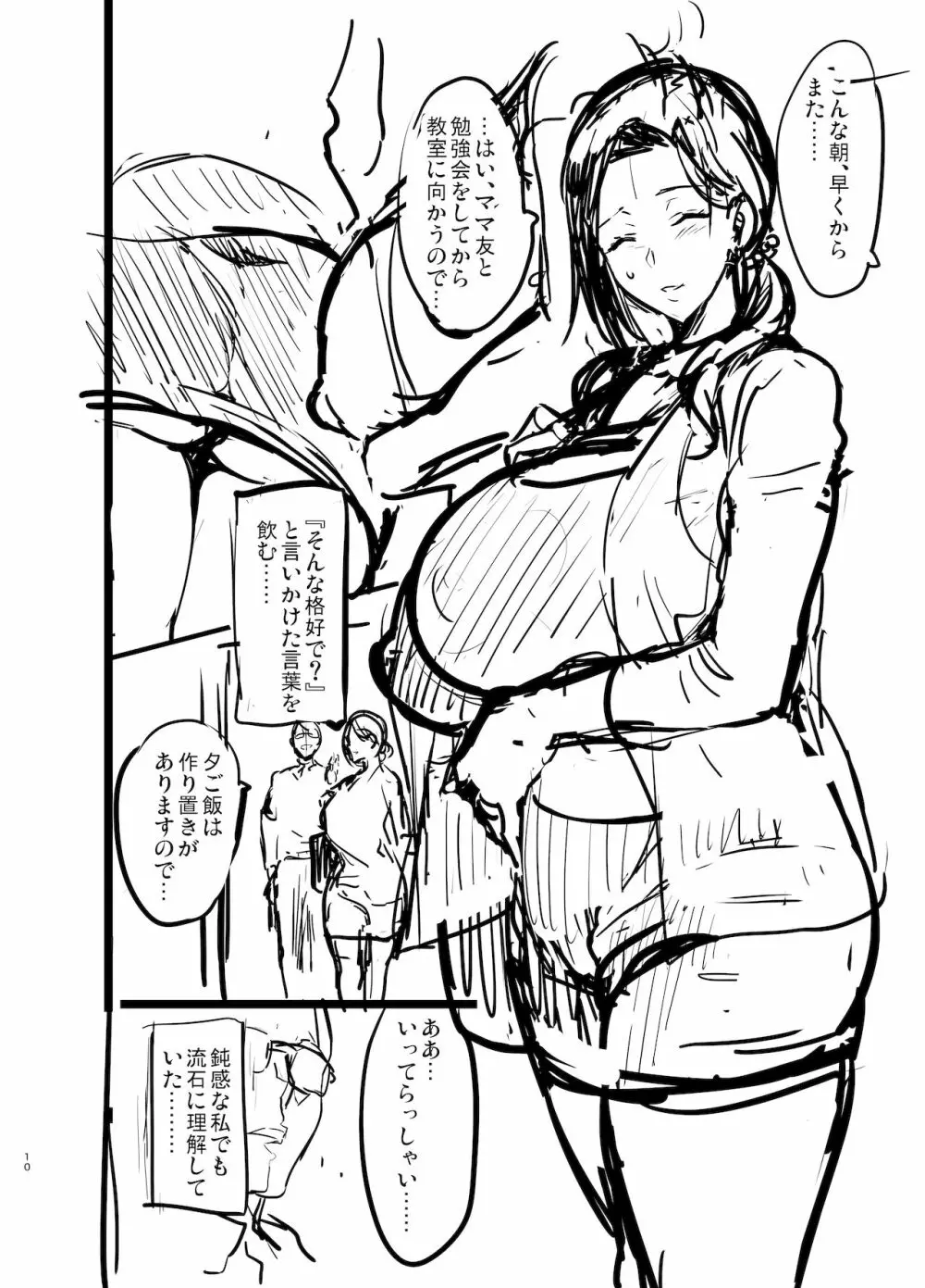 C99会場本マスク有り無し＆クリアファイルイラスト - page9