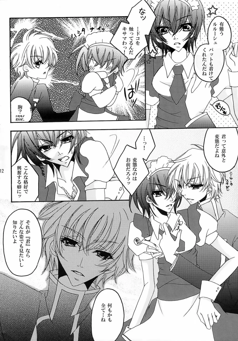 ルルーシュ女体化＆女装アンソロジー - page10