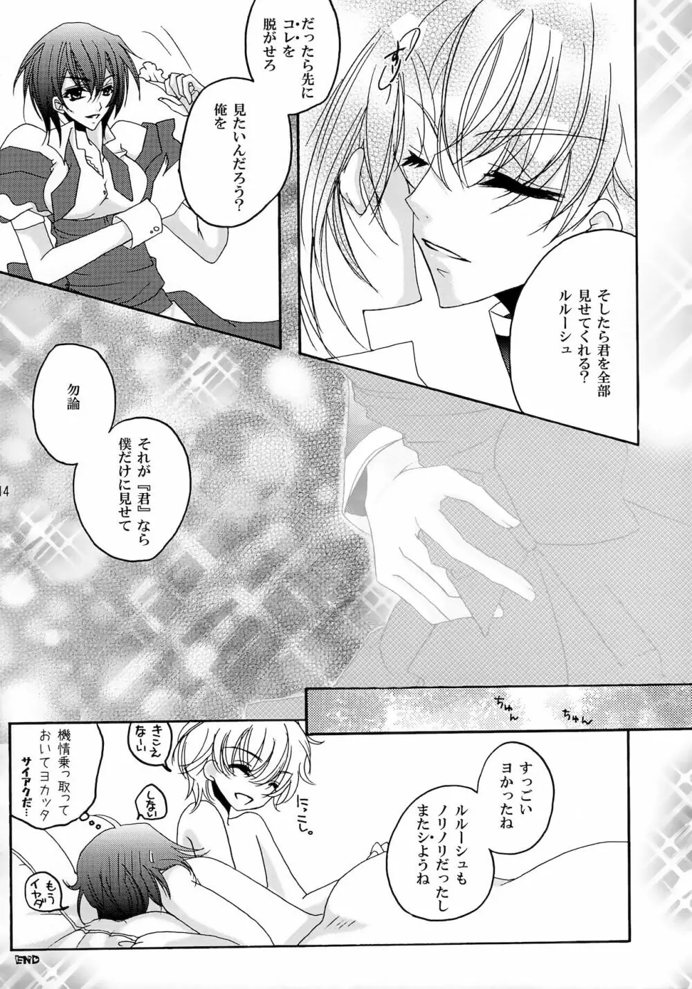 ルルーシュ女体化＆女装アンソロジー - page12